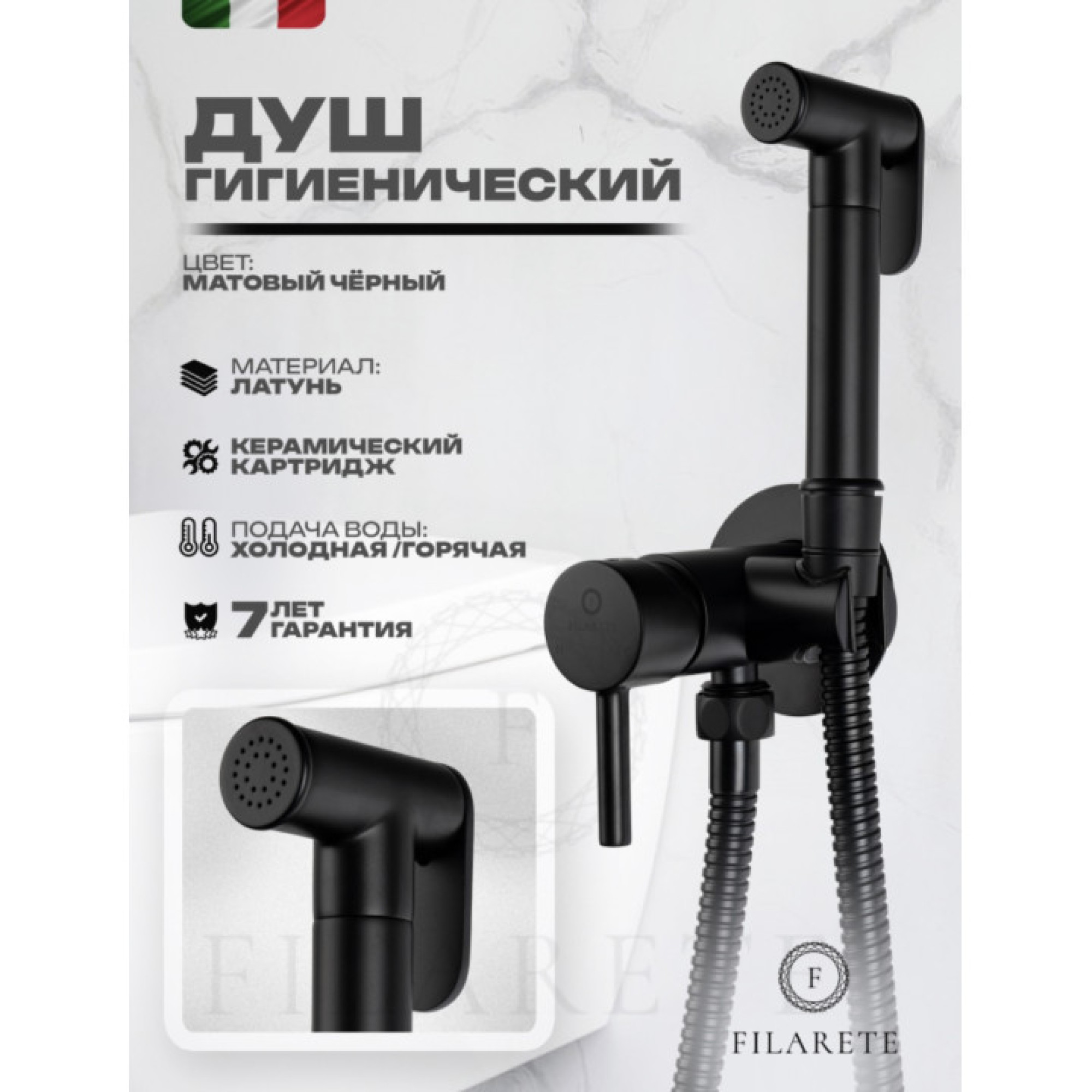 Гигиенический душ Filarete Roun FL100 (черный матовый) фото-3