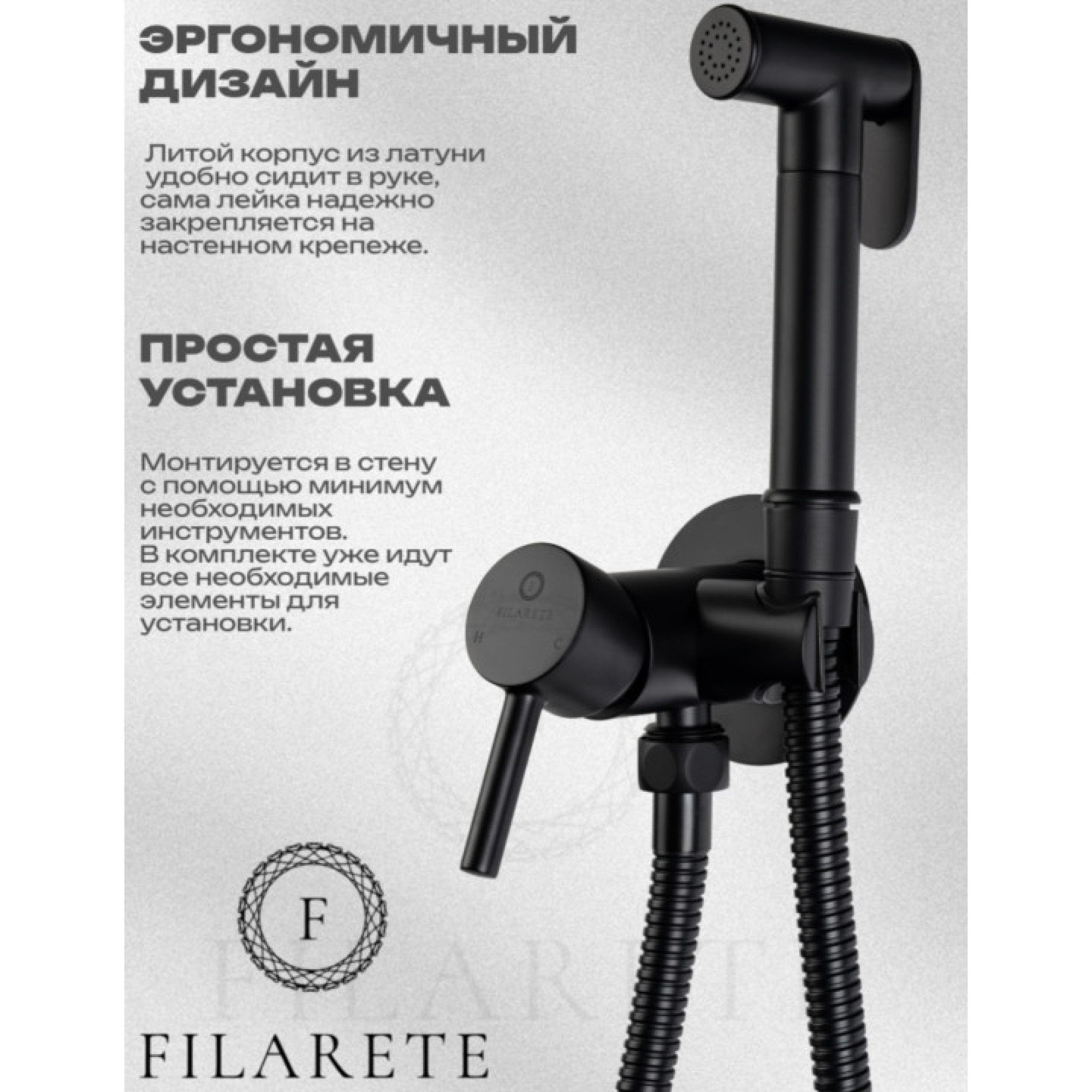 Гигиенический душ Filarete Roun FL100 (черный матовый) фото-5