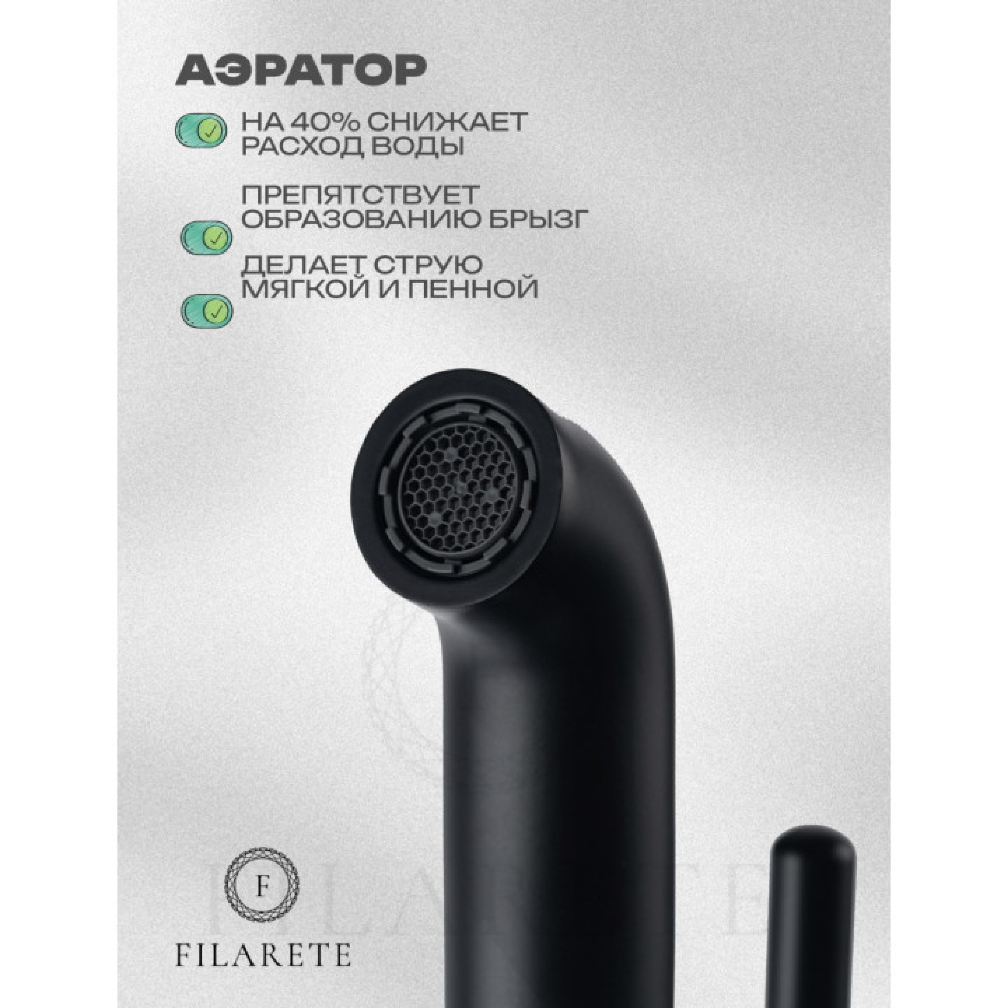 Смеситель Filarete Roun FL5020 (черный матовый) фото-4