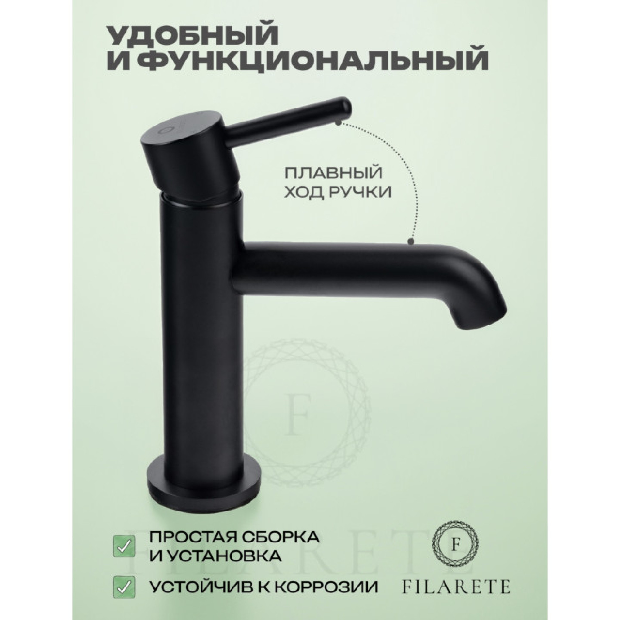 Смеситель Filarete Roun FL5020 (черный матовый) фото-5