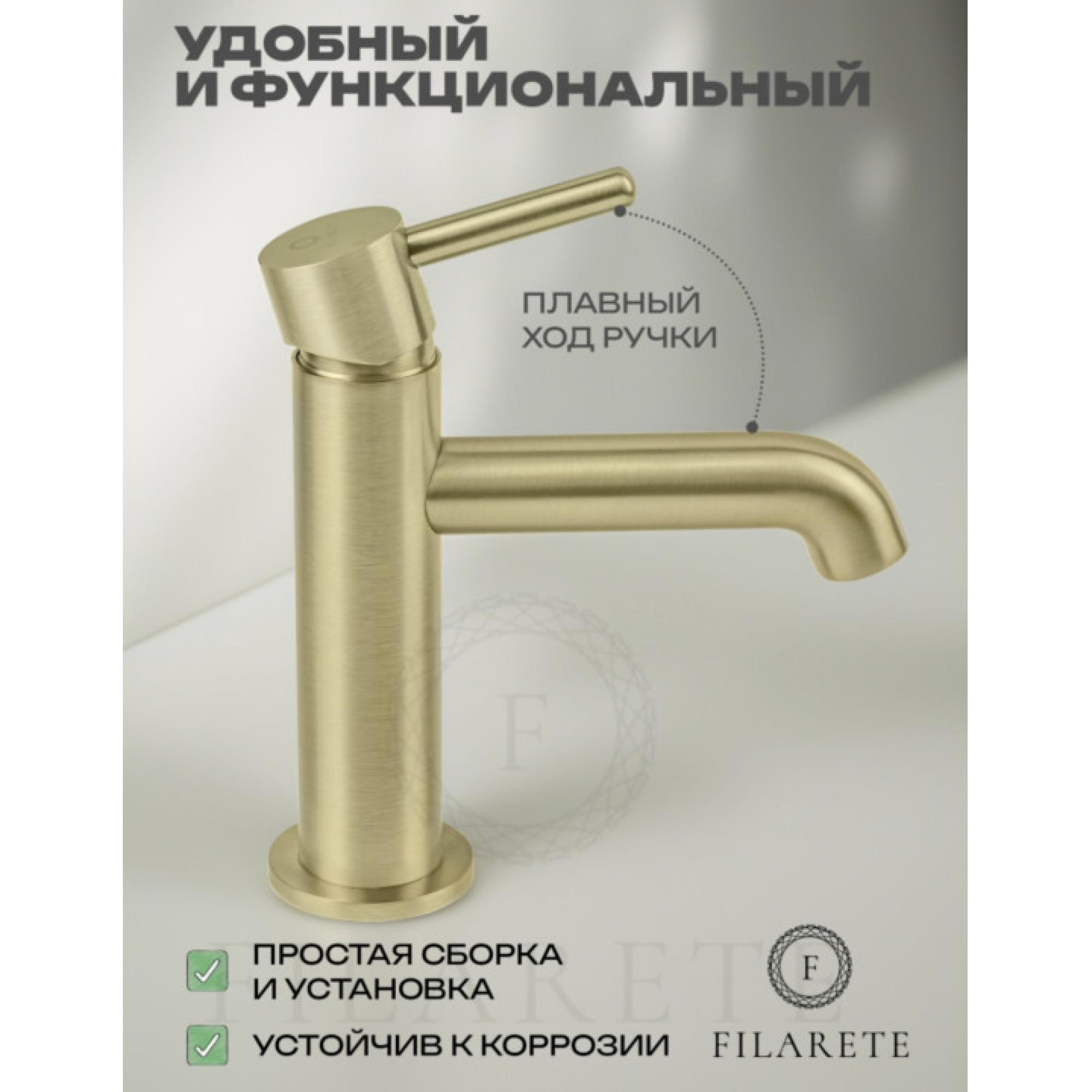 Смеситель Filarete Roun FL5020 (матовое золото) фото-6