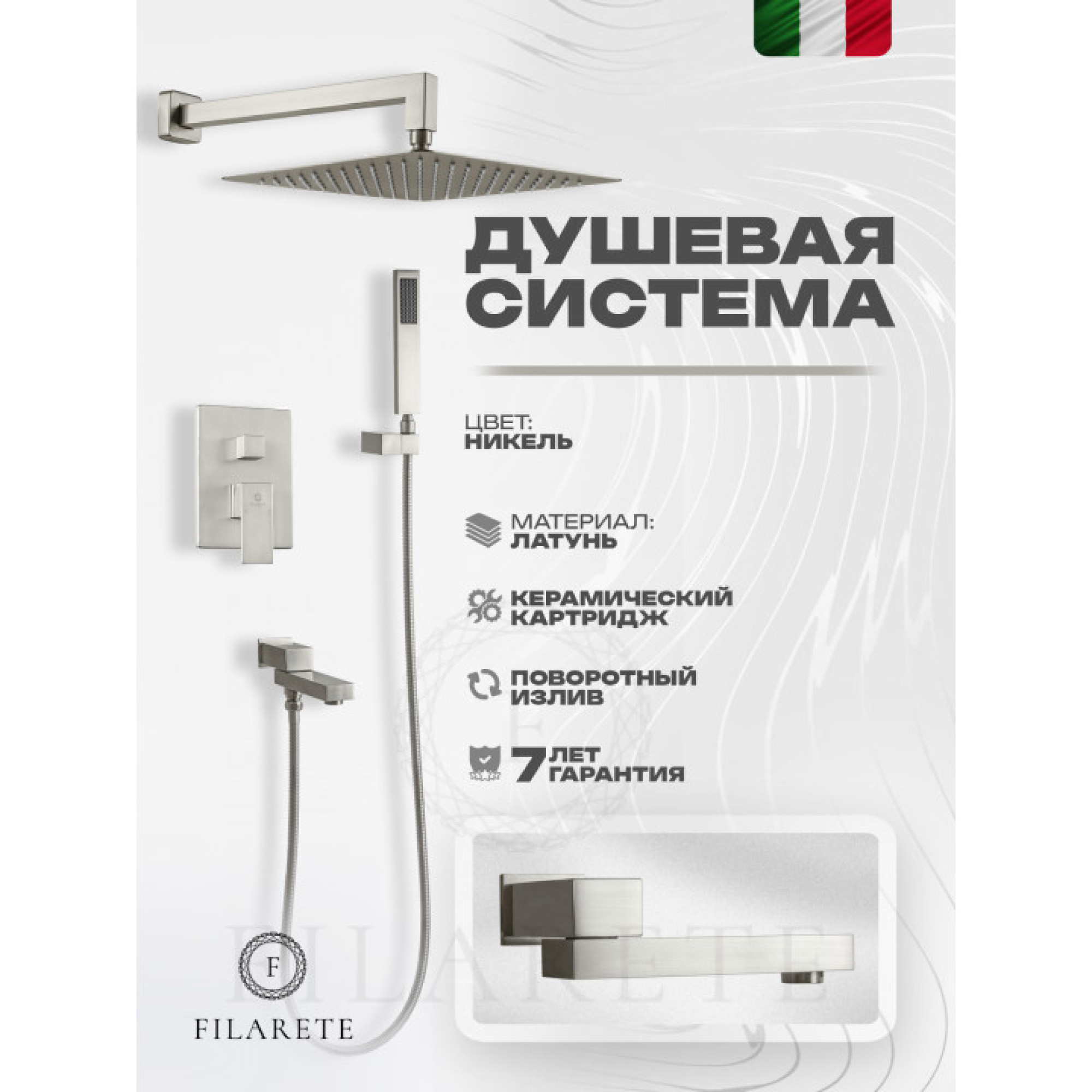 Душевая система  Filarete Fing FL1040 (никель) фото-6