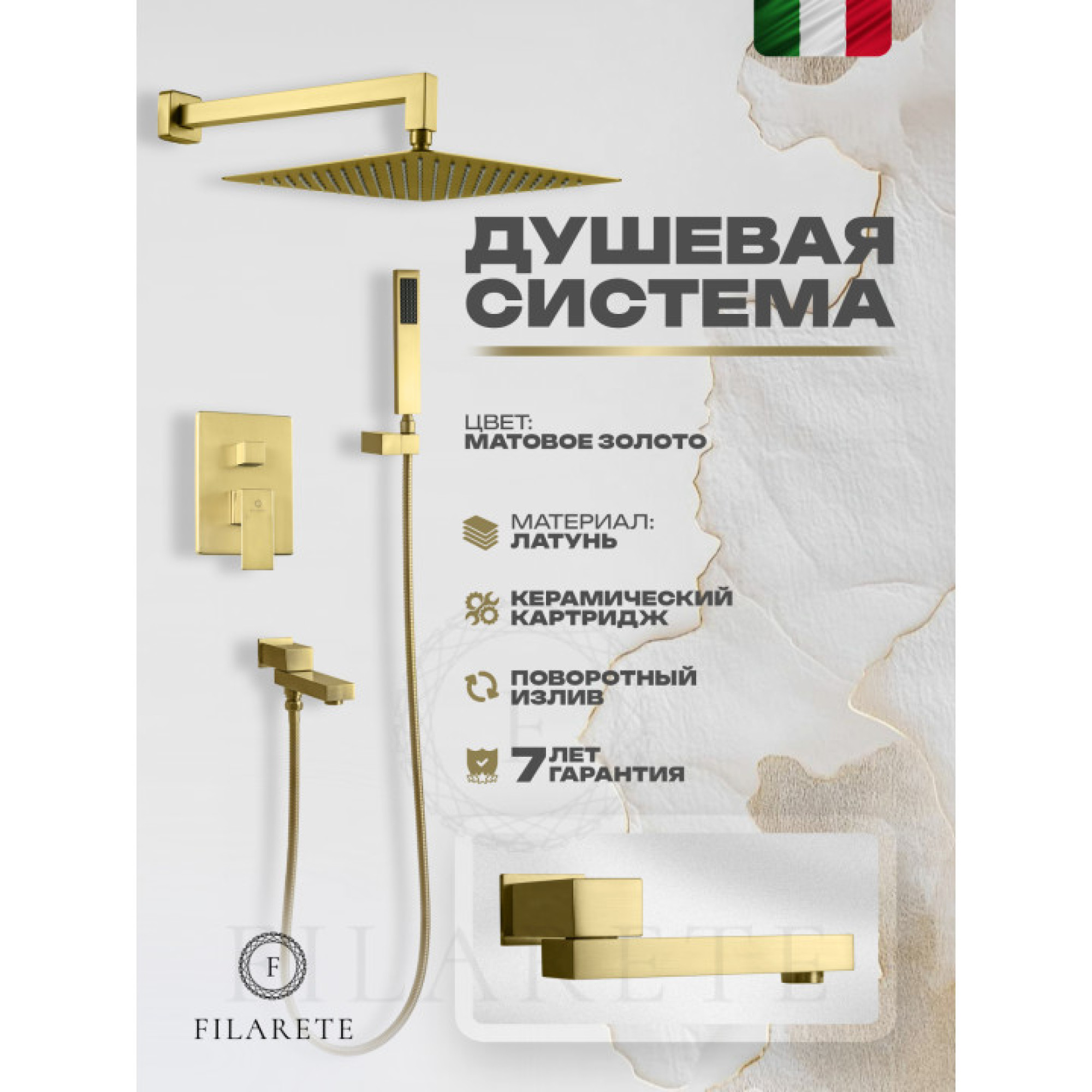 Душевая система  Filarete Fing FL1040 (матовое золото) фото-5