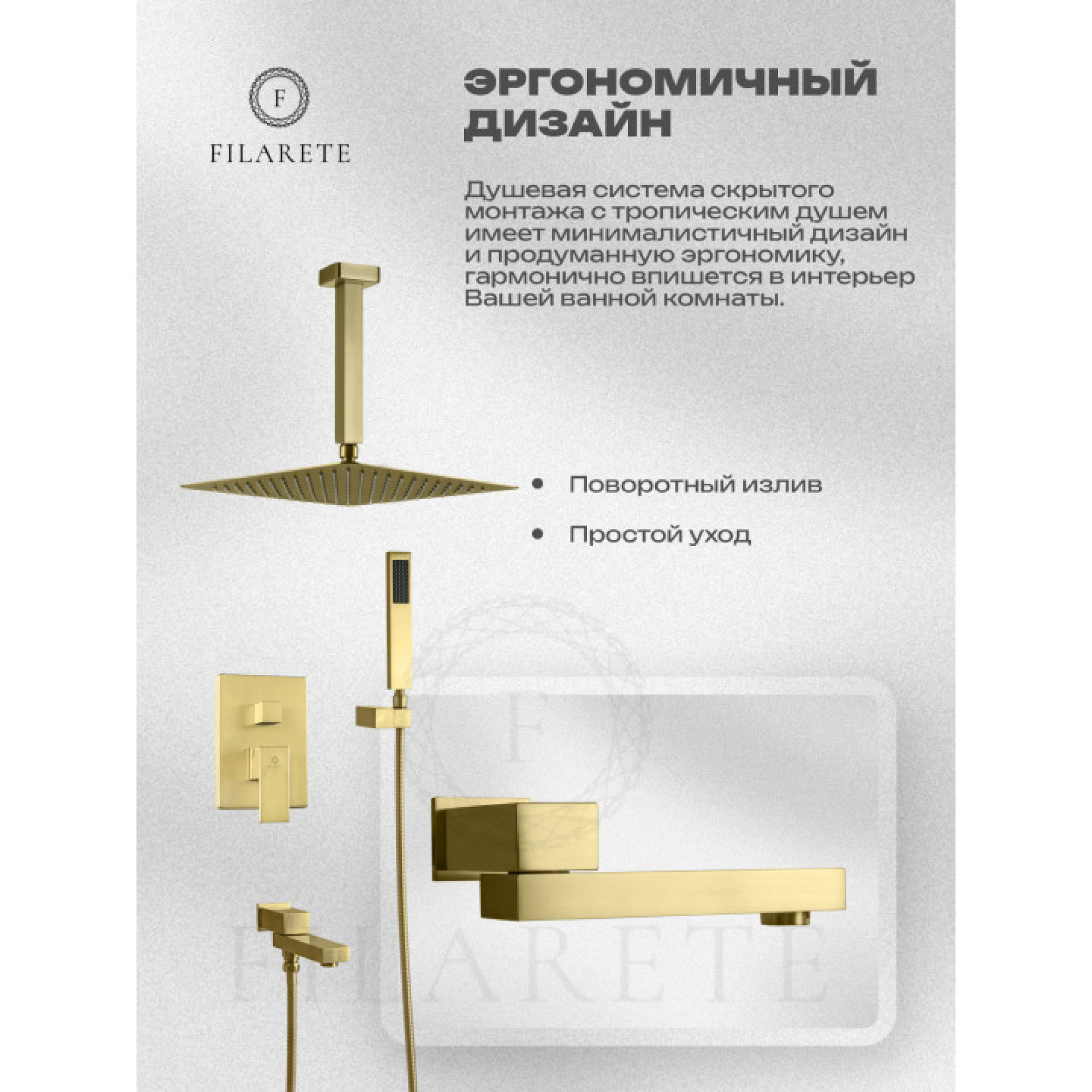 Душевая система  Filarete Fing FL1042 (матовое золото) фото-7