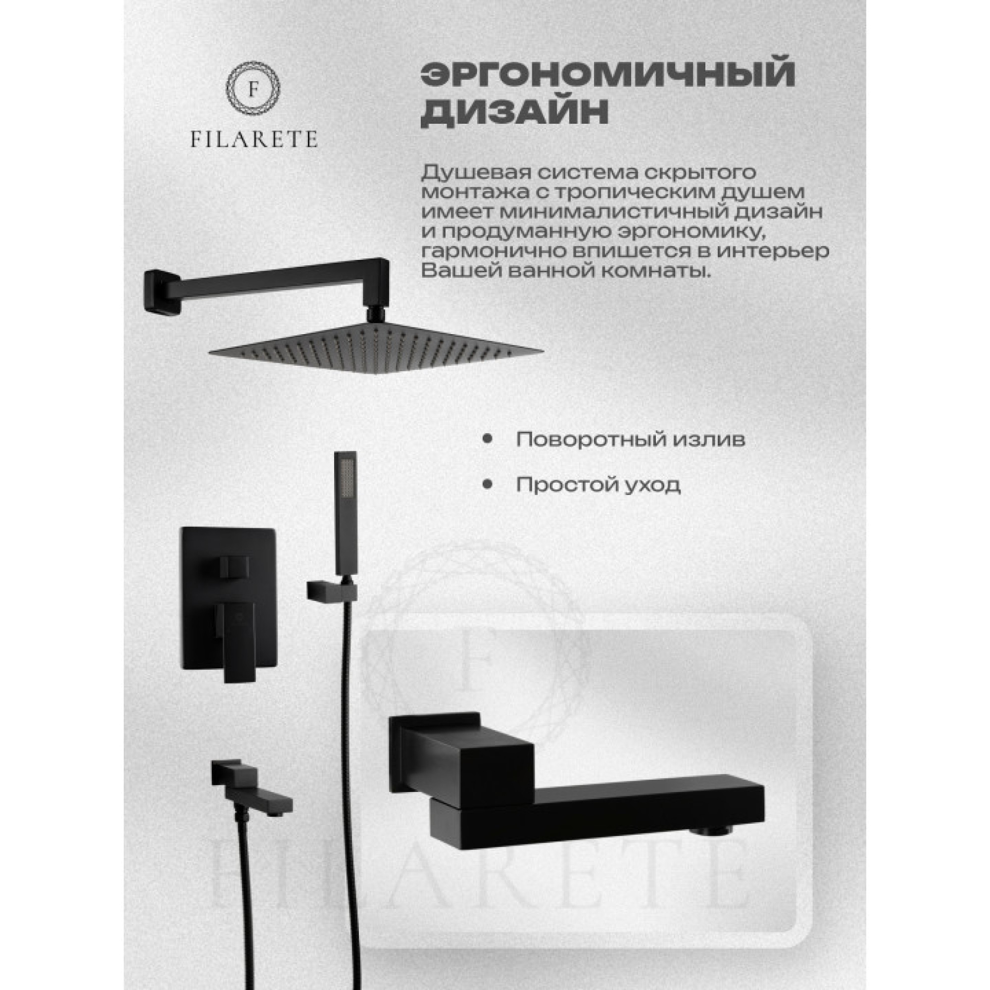 Душевая система  Filarete Fing FL1040 (черный матовый) фото-4