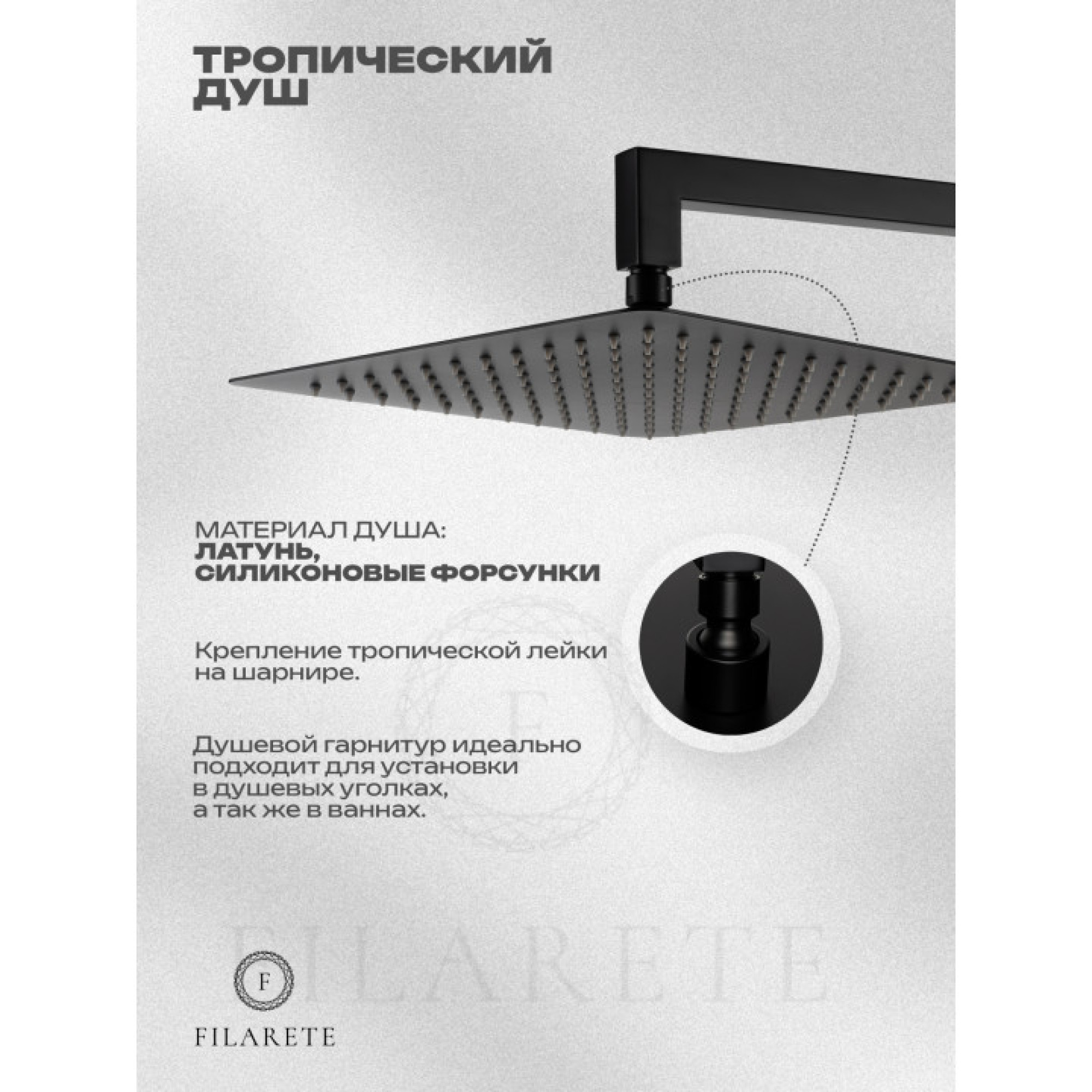 Душевая система  Filarete Fing FL1040 (черный матовый) фото-6