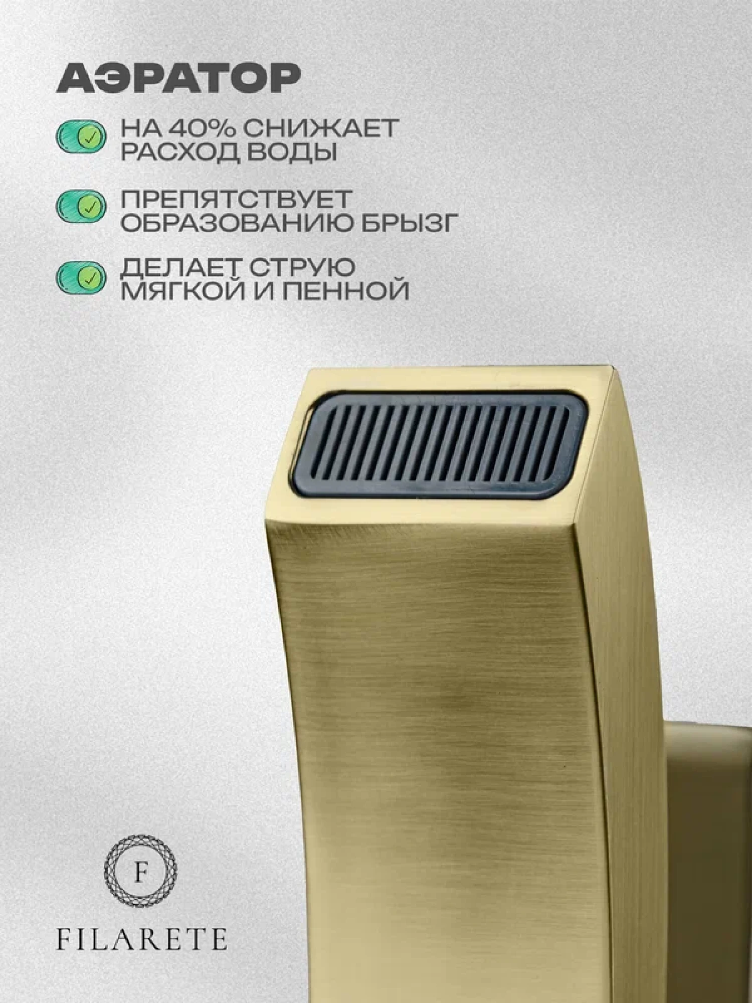 Смеситель Filarete Waterfall FL6010 (матовое золото) фото-3