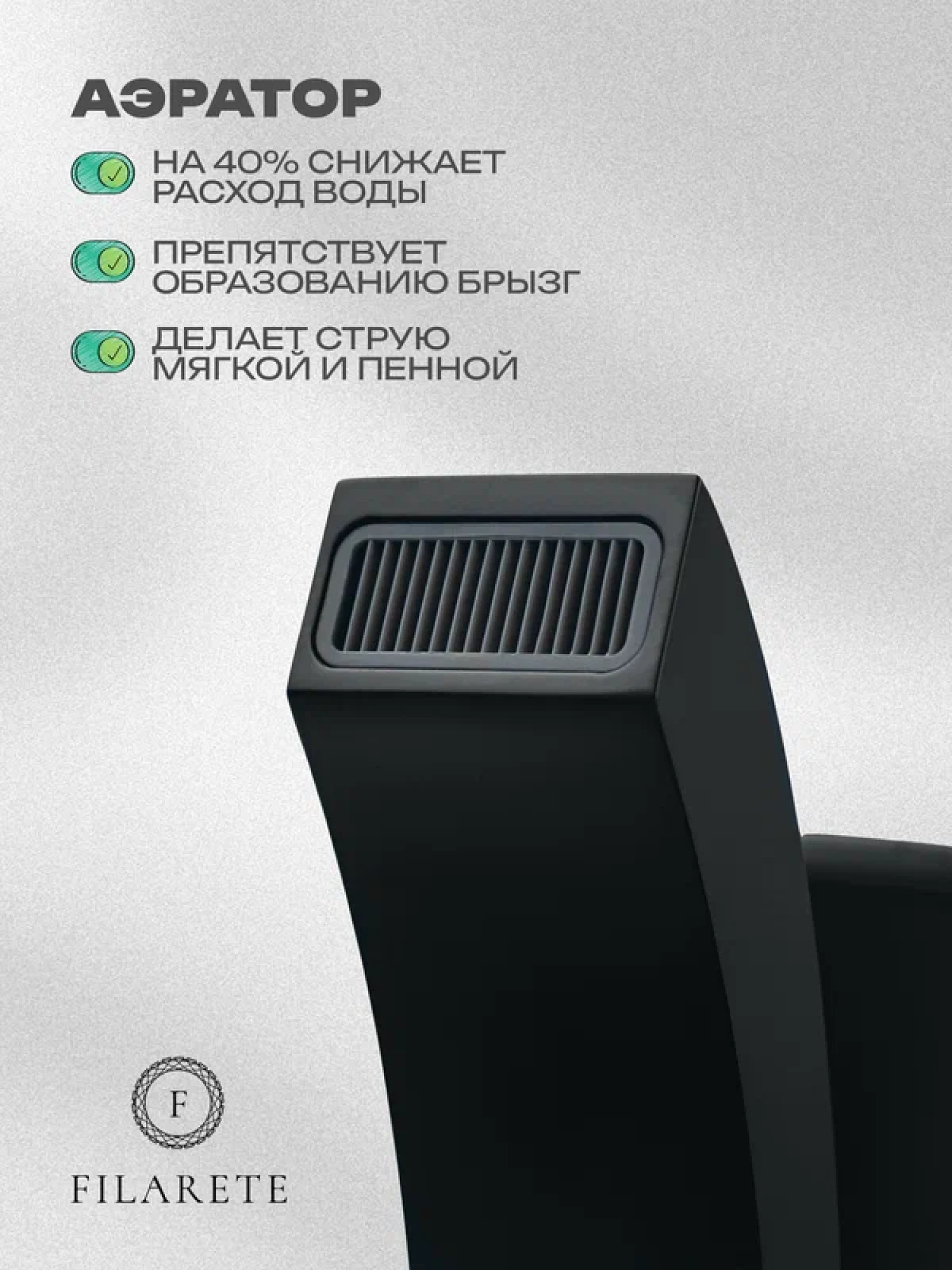 Смеситель Filarete Waterfall FL6010 (графит) фото-4