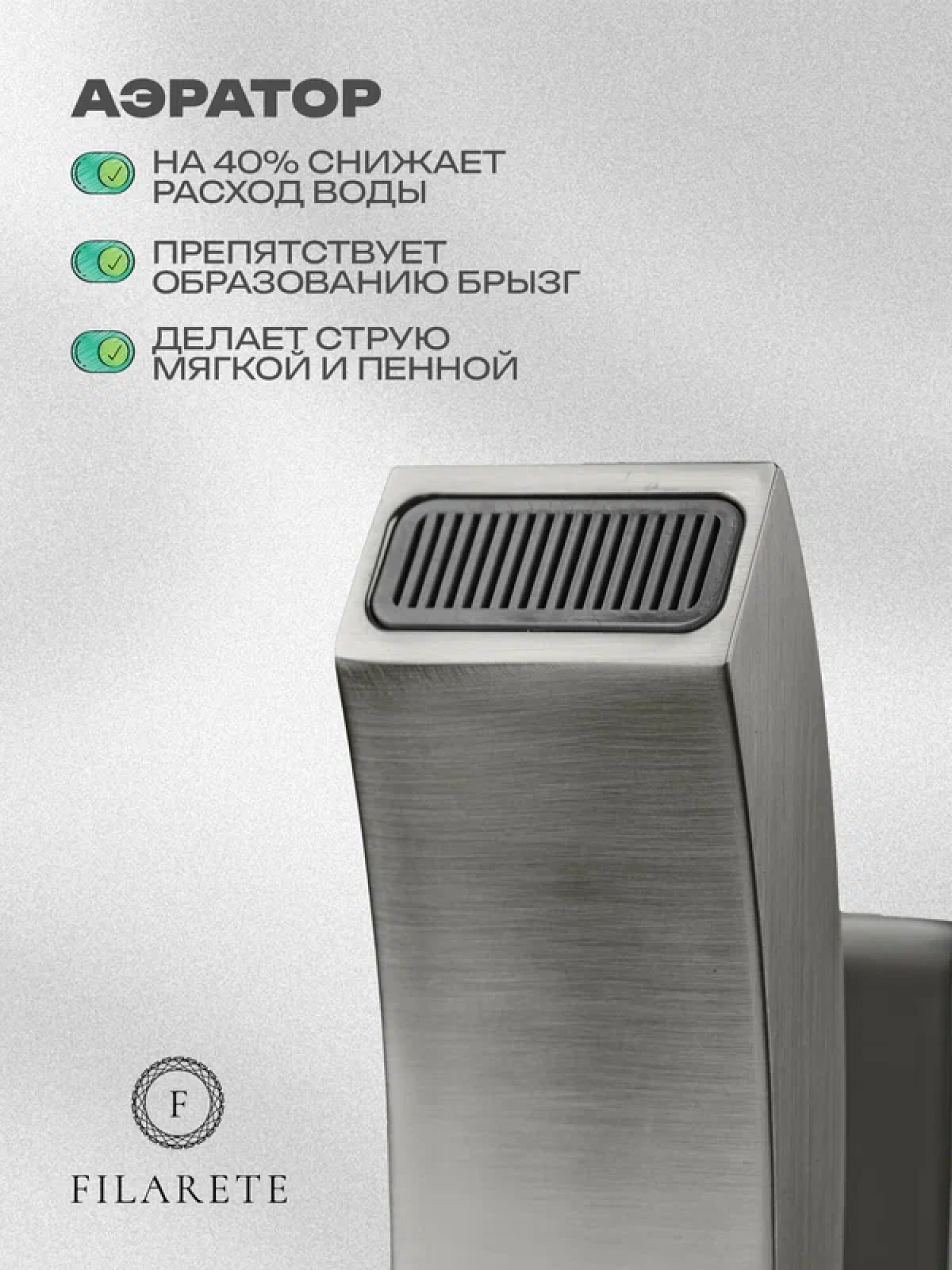 Смеситель Filarete Waterfall FL6010 (никель) фото-4