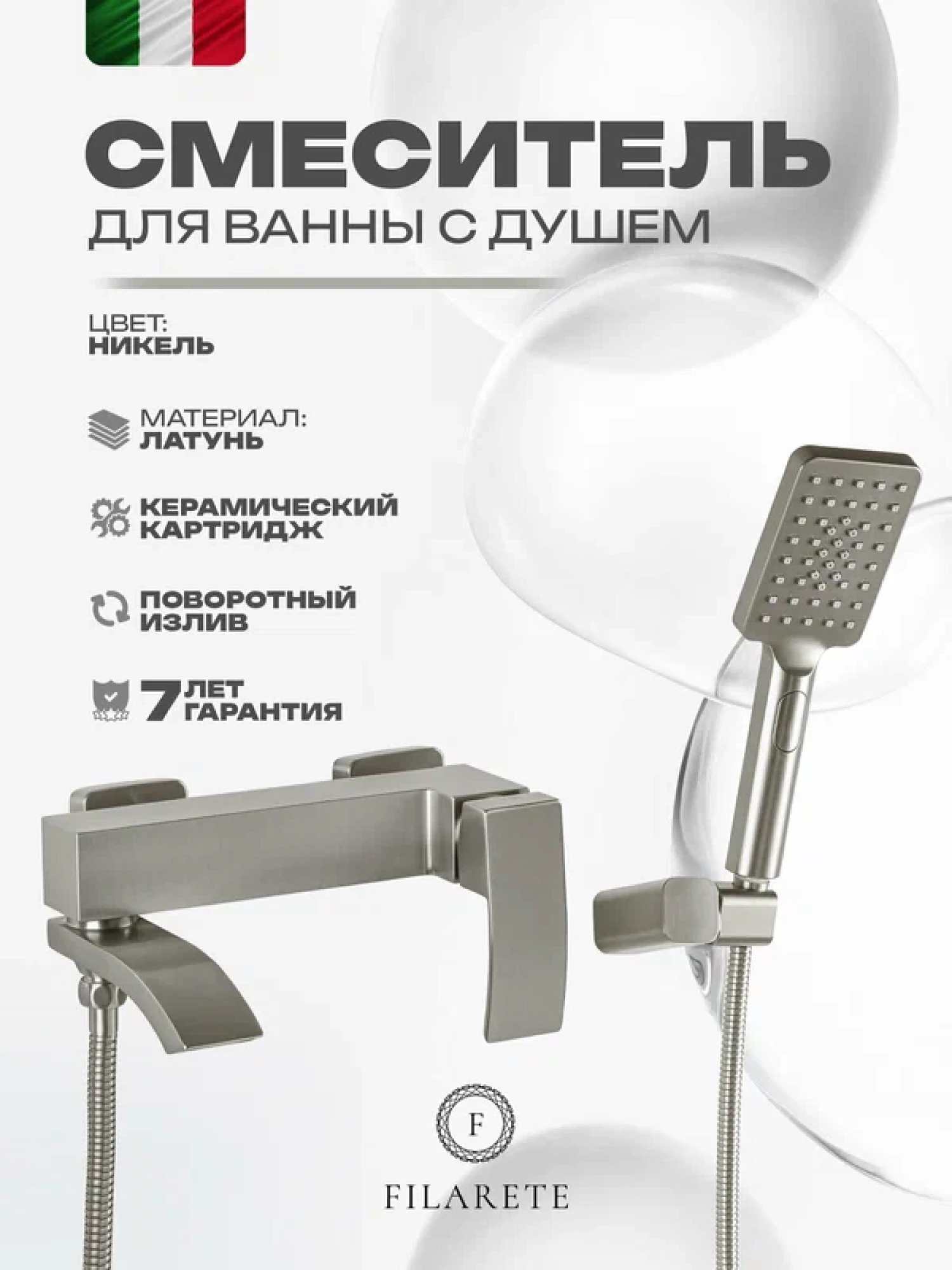 Смеситель Filarete Waterfall FL2110 (никель) Смеситель Filarete Waterfall FL2110 (никель)