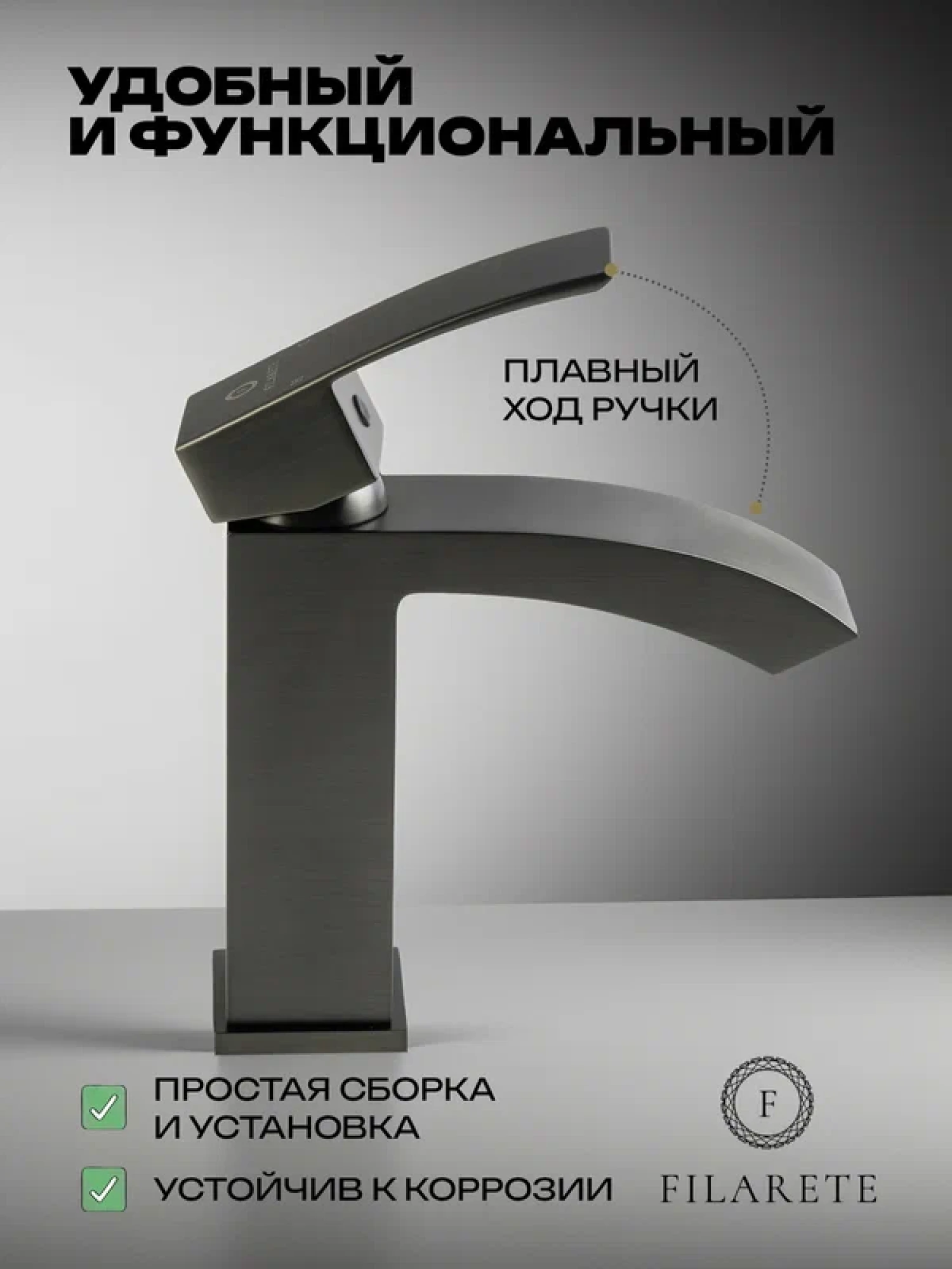 Смеситель Filarete Waterfall FL5010 (графит) фото-3