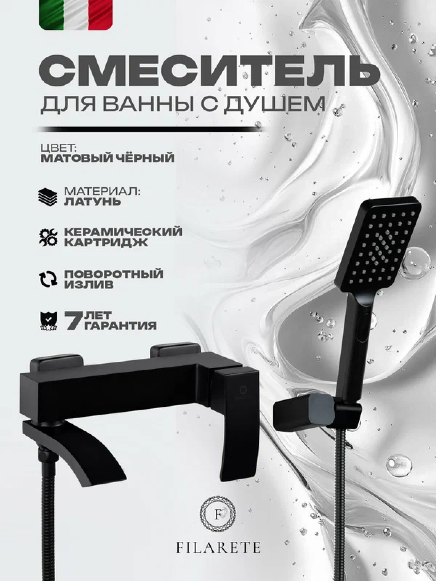 Смеситель Filarete Waterfall FL2110 (черный матовый) Смеситель Filarete Waterfall FL2110 (черный матовый)