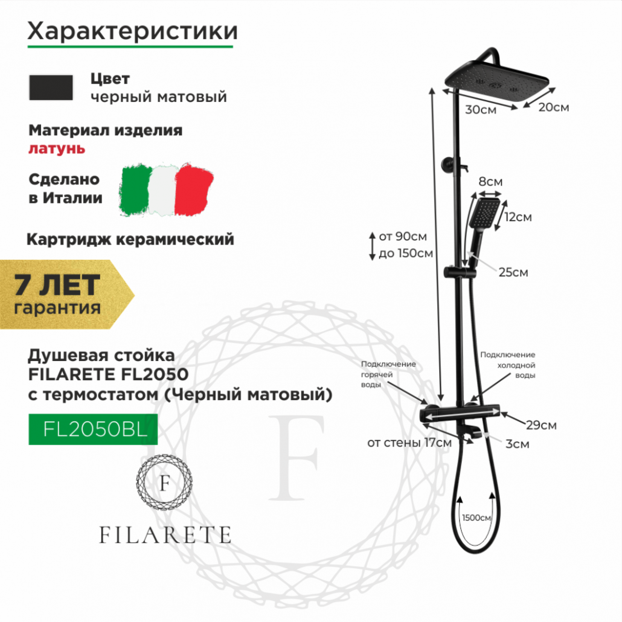 Душевая система  Filarete FL2050 с термостатом (черный матовый) - фото2
