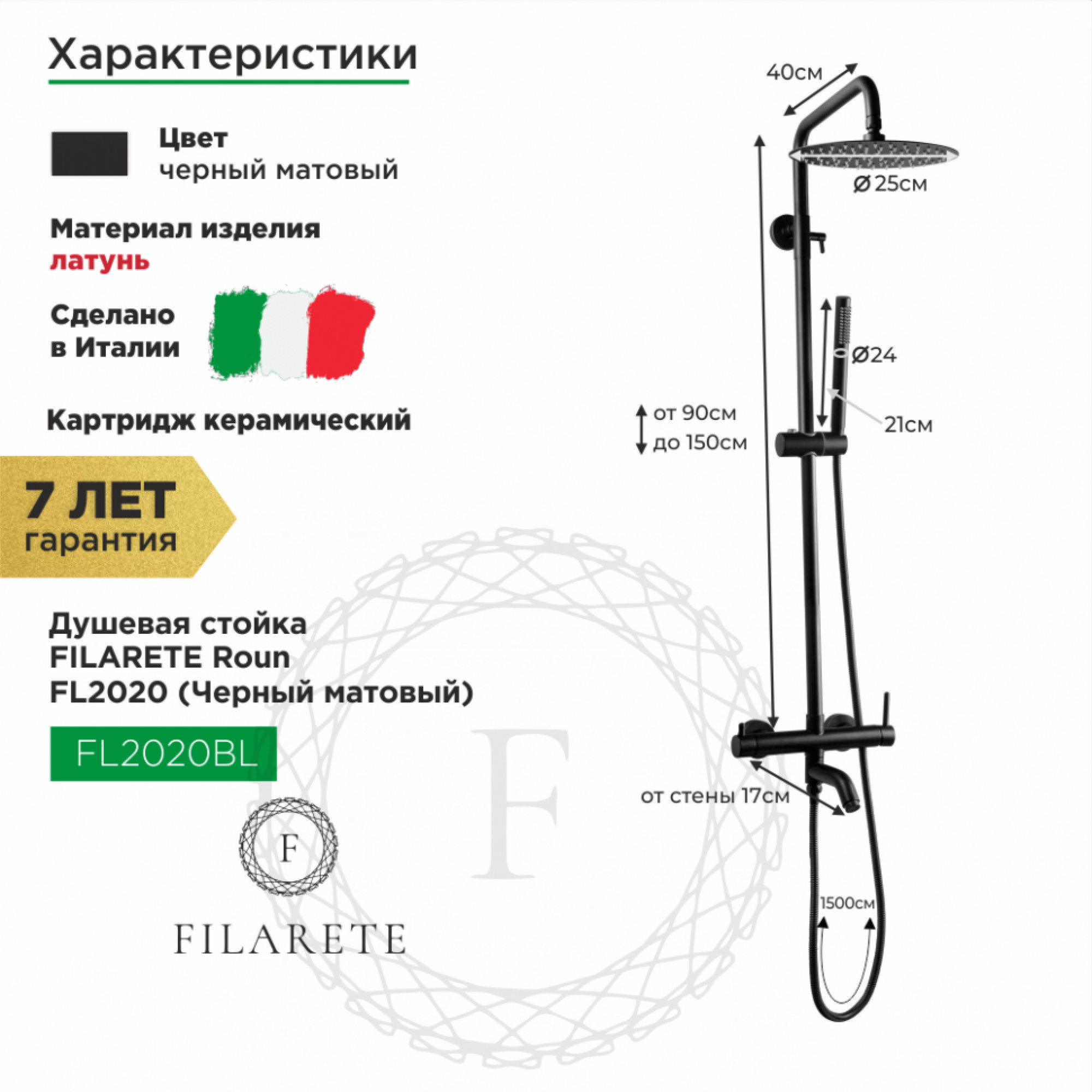 Душевая система  Filarete Roun FL2020 (черный матовый) - фото2