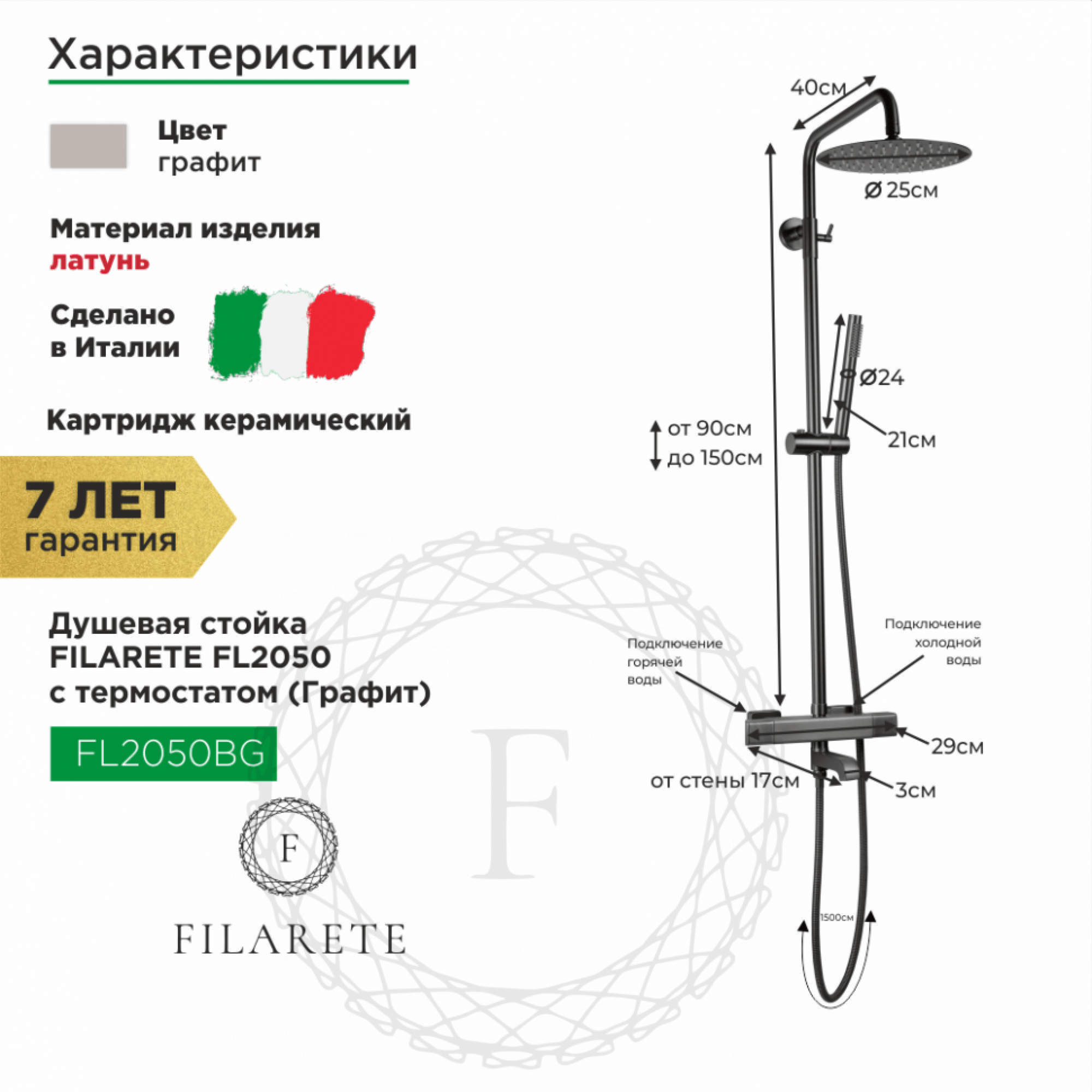 Душевая система  Filarete FL2050 с термостатом (графит) фото-2