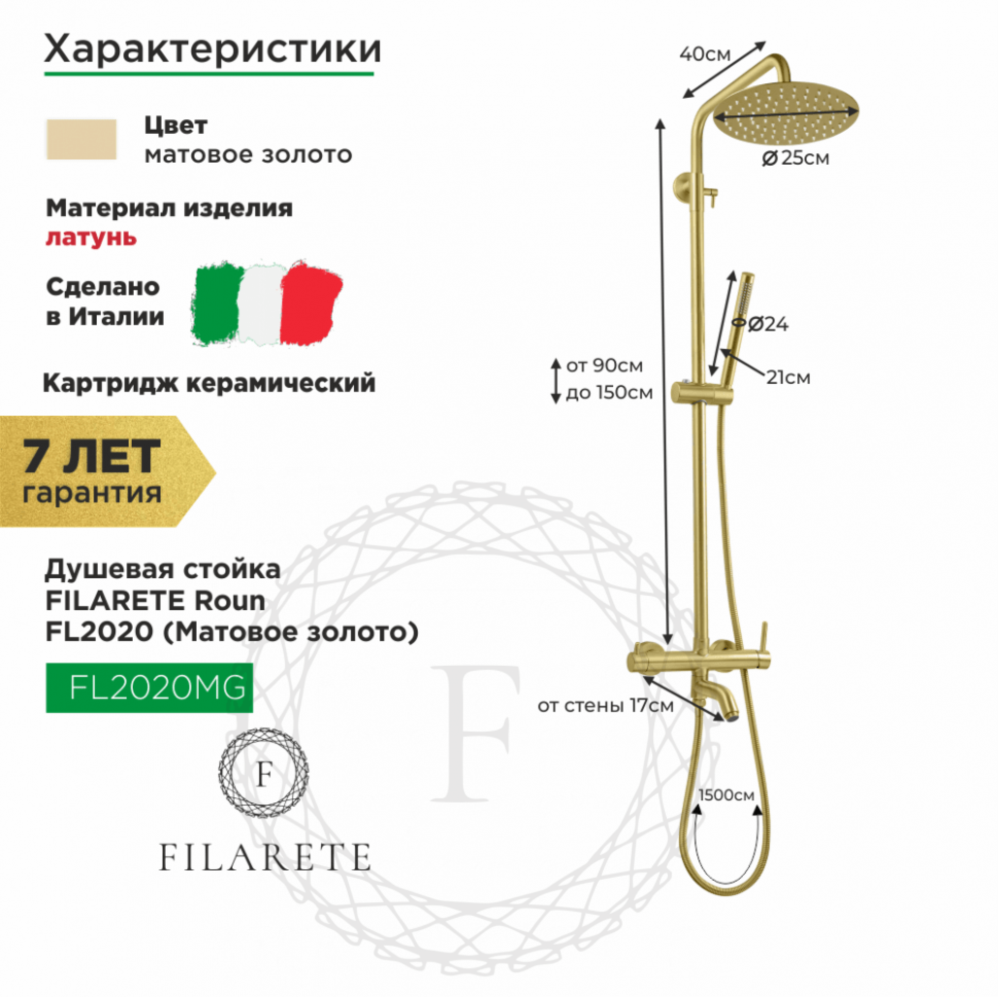 Душевая система  Filarete Roun FL2020 (матовое золото) - фото2