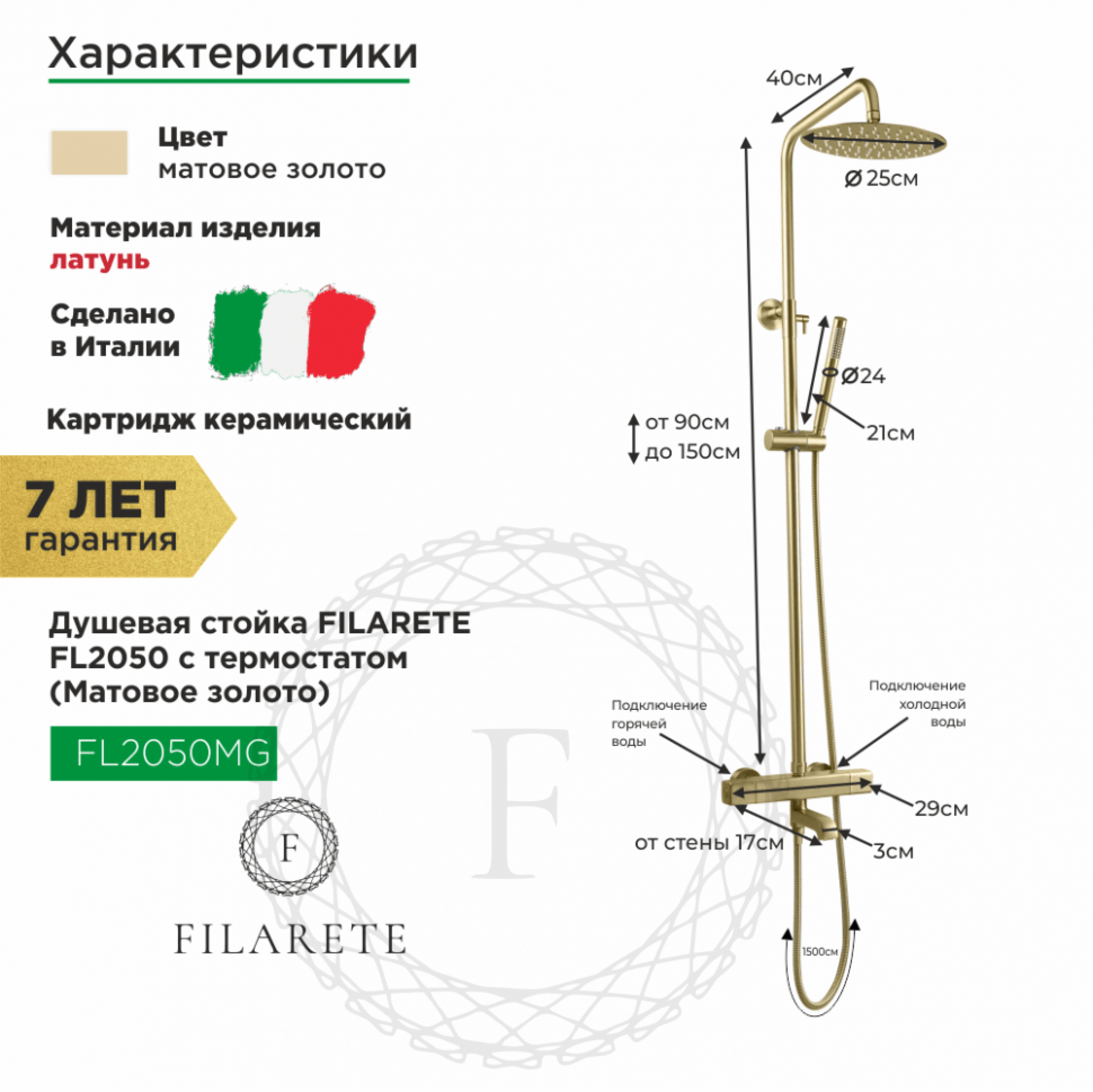 Душевая система  Filarete FL2050 с термостатом (матовое золото) - фото2