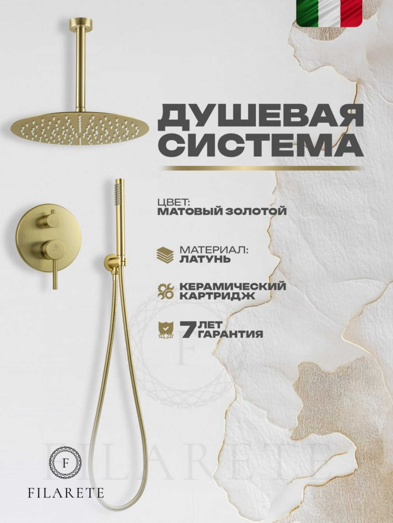 Душевая система  Filarete Roun FL1024 (матовое золото) фото-2