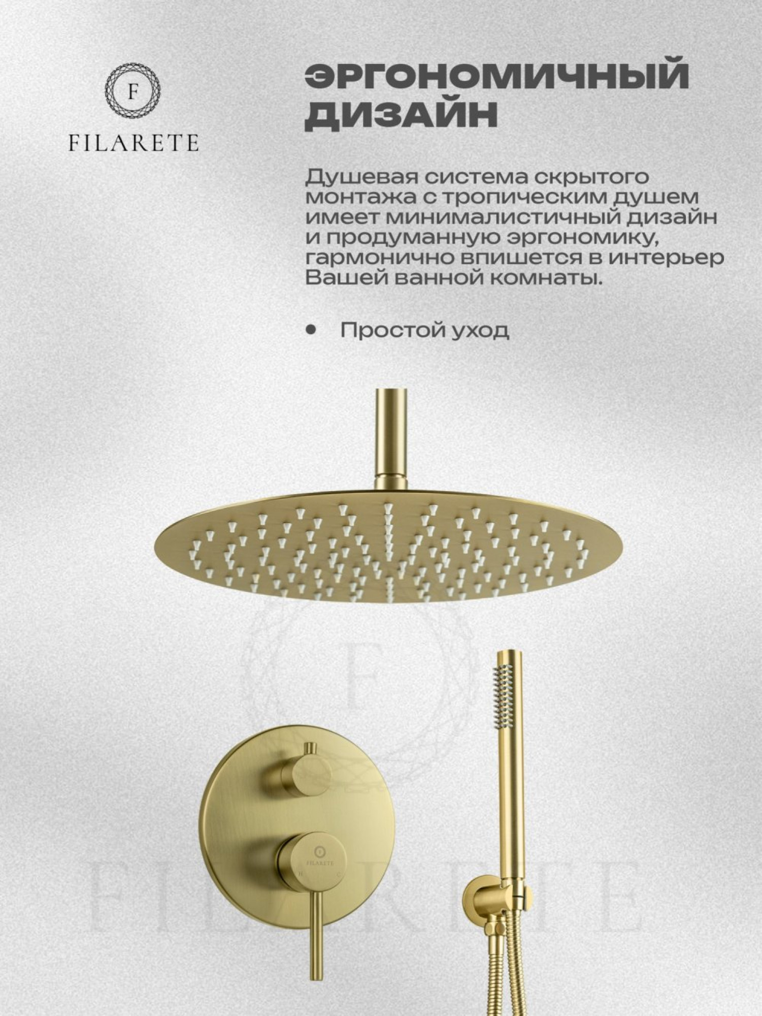 Душевая система  Filarete Roun FL1024 (матовое золото) фото-4