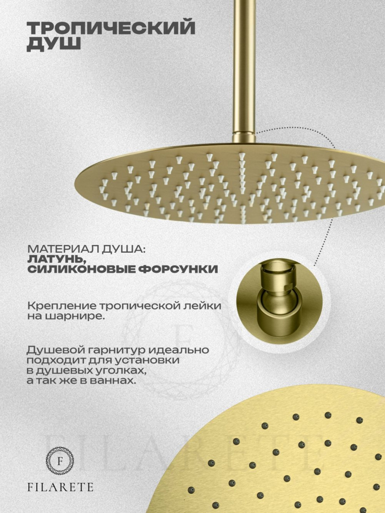 Душевая система  Filarete Roun FL1024 (матовое золото) фото-6