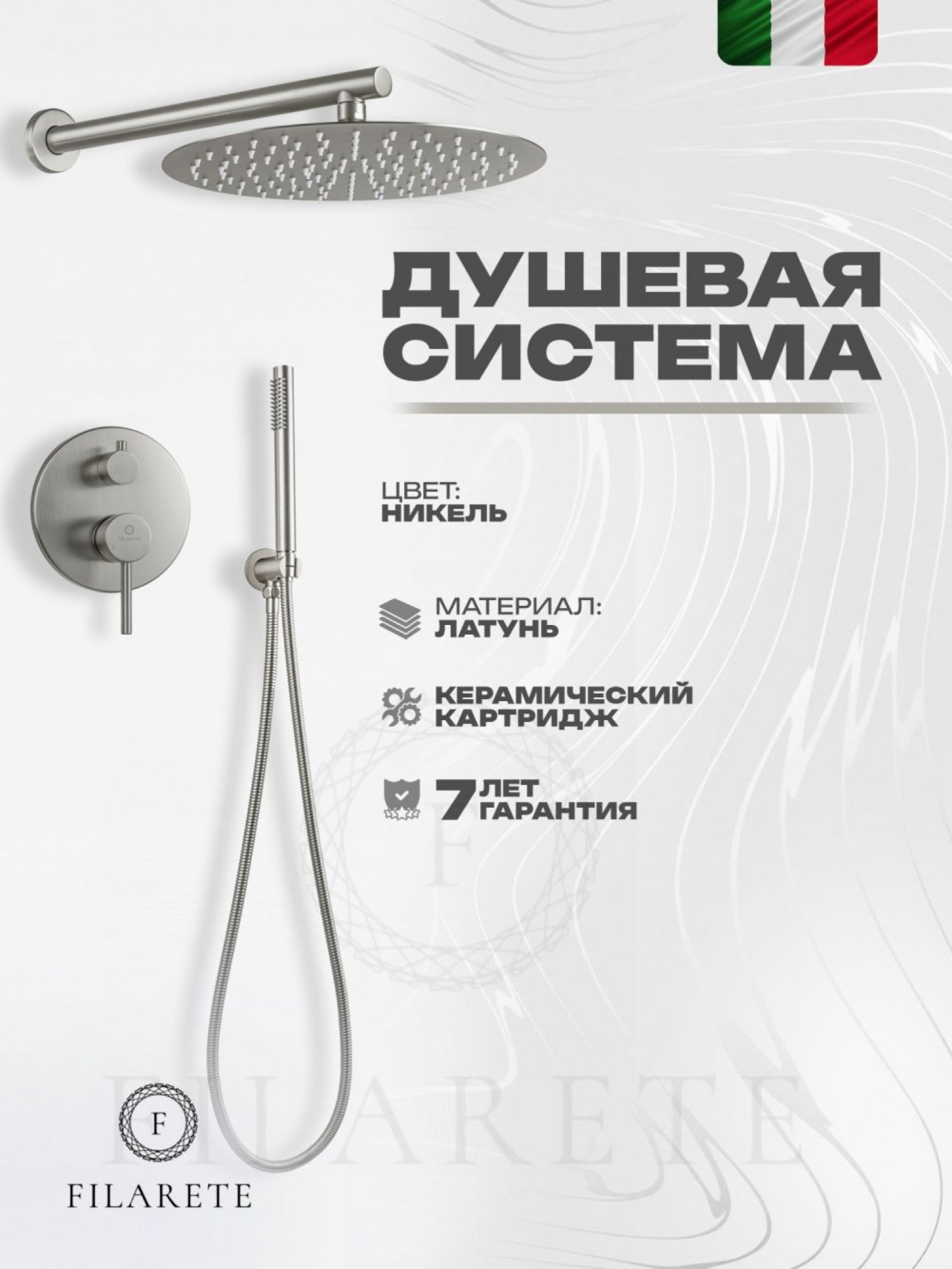Душевая система  Filarete Roun FL1023 (никель) фото-6