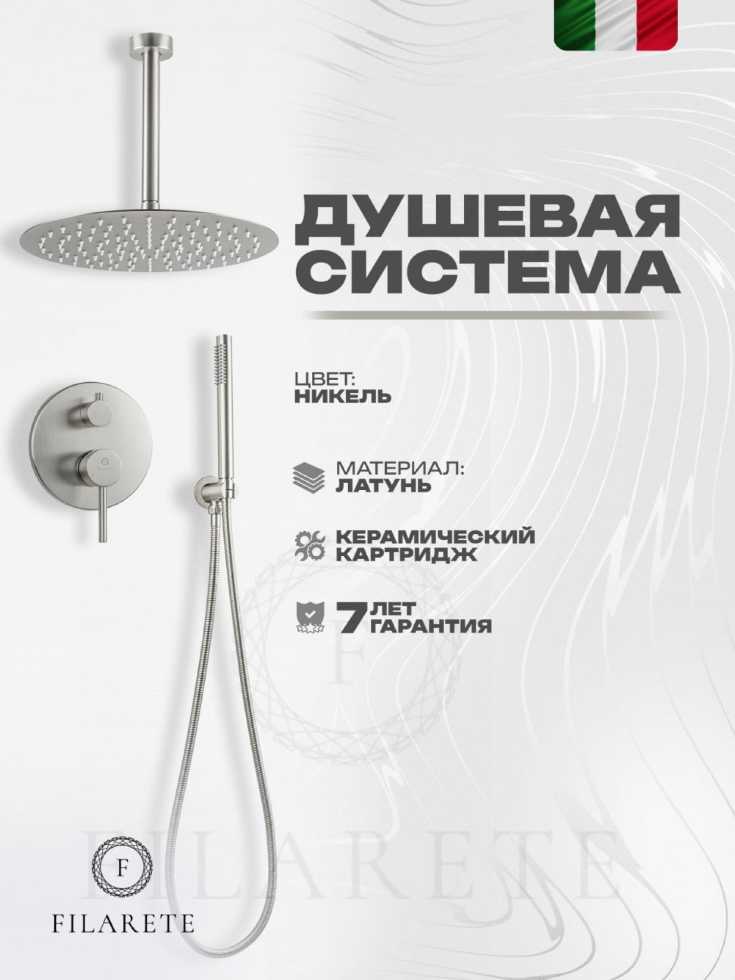 Душевая система  Filarete Roun FL1024 (никель) фото-2