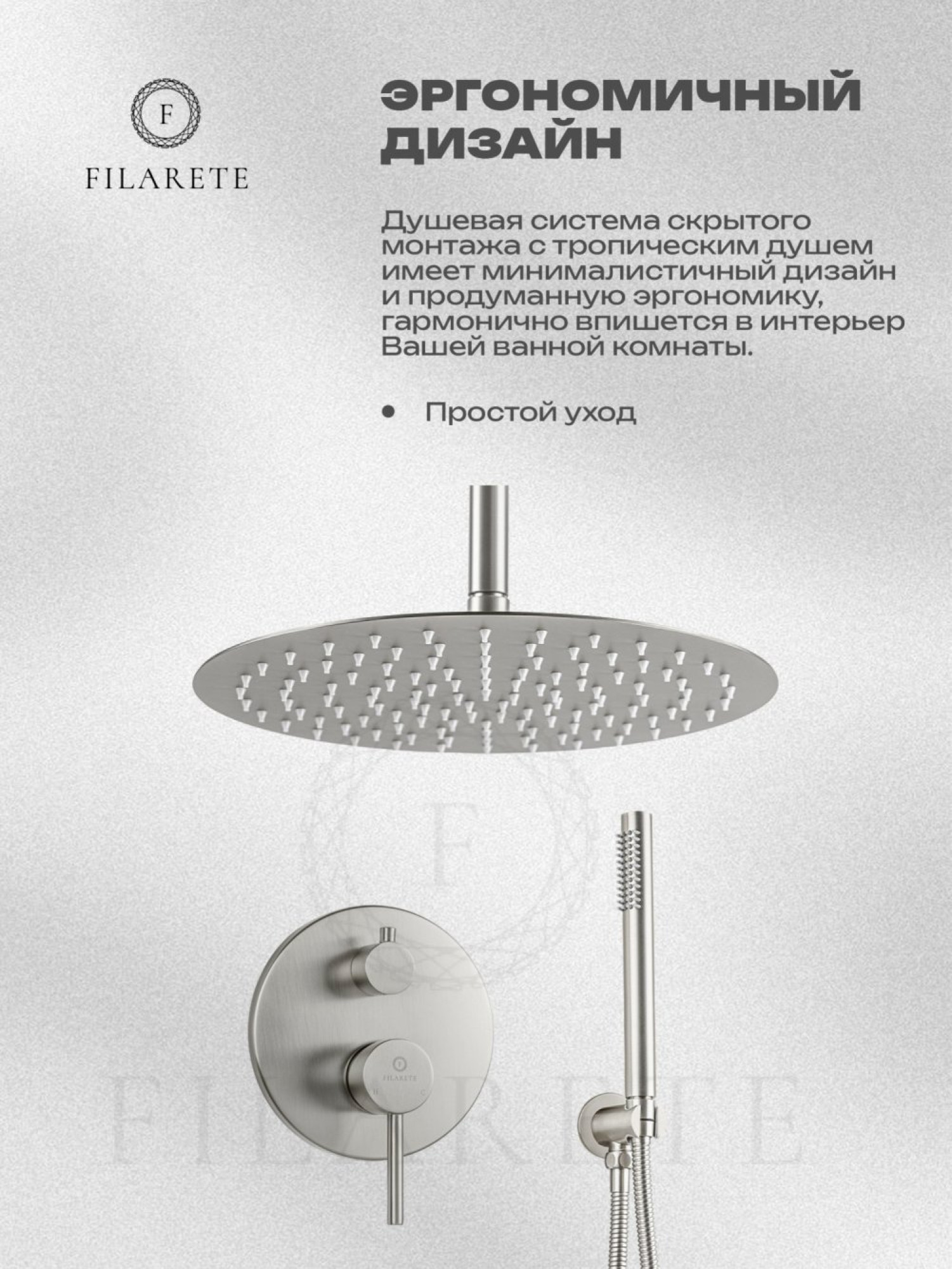 Душевая система  Filarete Roun FL1024 (никель) фото-4