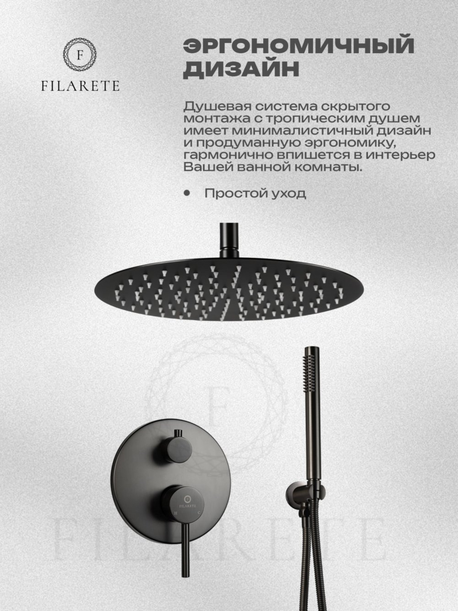 Душевая система  Filarete Roun FL1024 (графит) фото-4