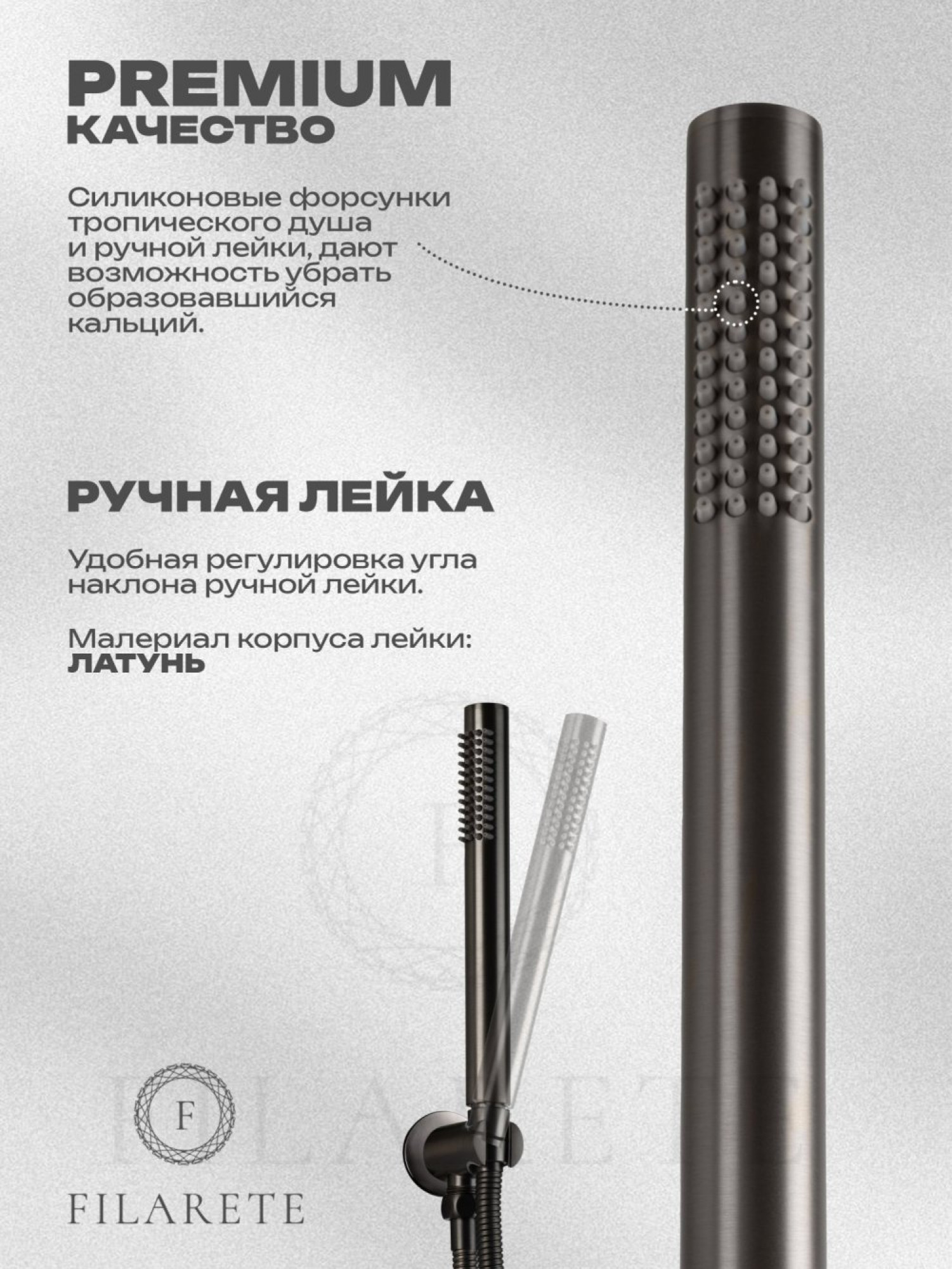 Душевая система  Filarete Roun FL1024 (графит) фото-5