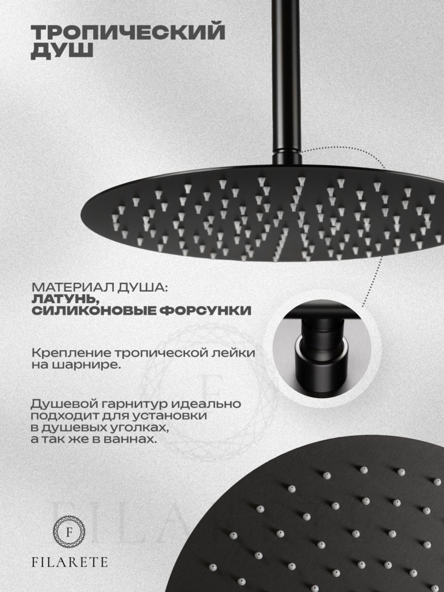 Душевая система  Filarete Roun FL1024 (графит) фото-6