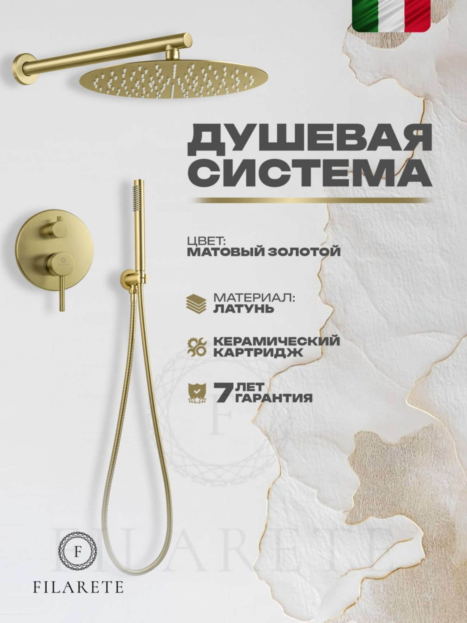 Душевая система  Filarete Roun FL1023 (матовое золото) фото-2