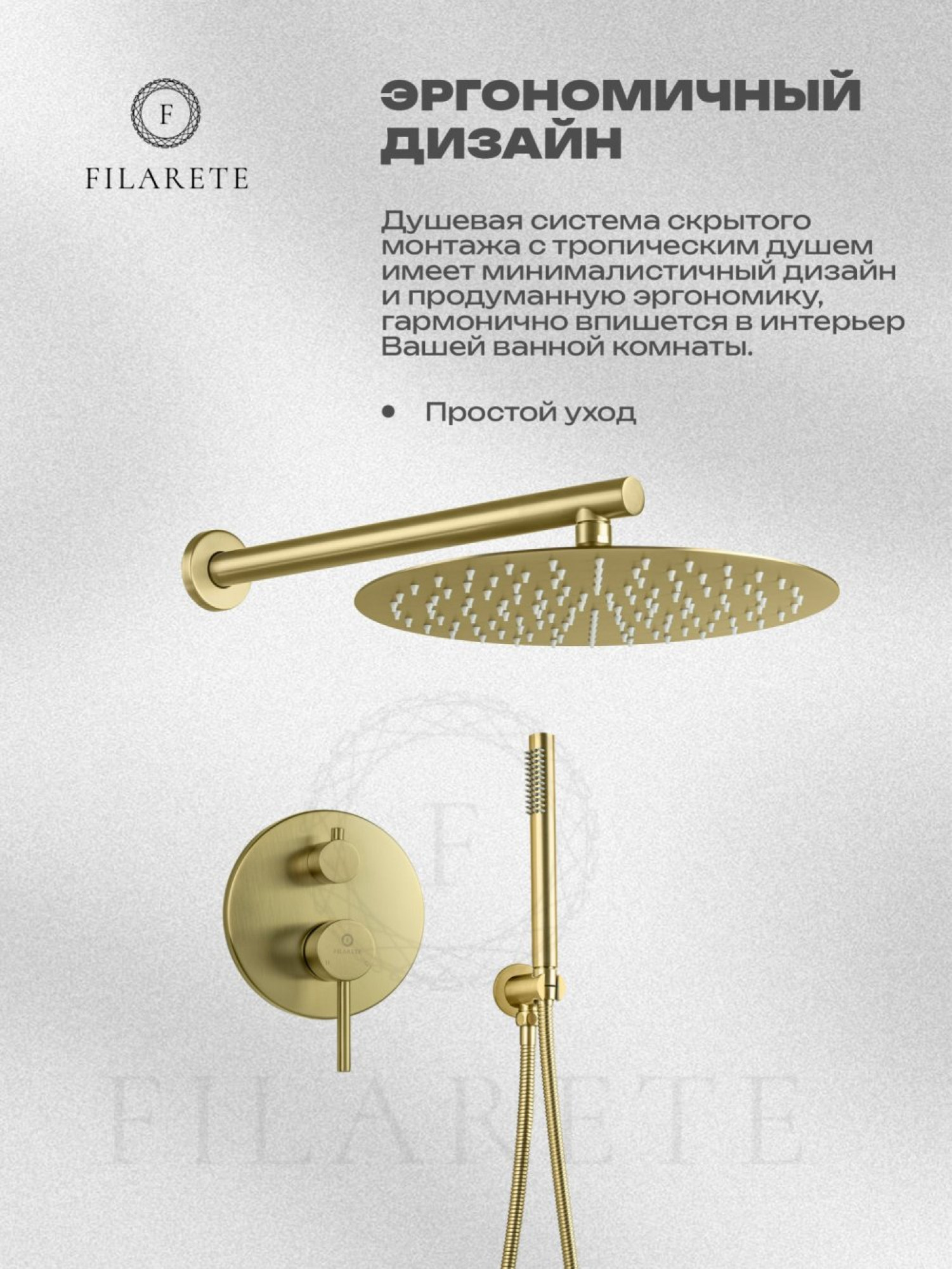 Душевая система  Filarete Roun FL1023 (матовое золото) фото-4