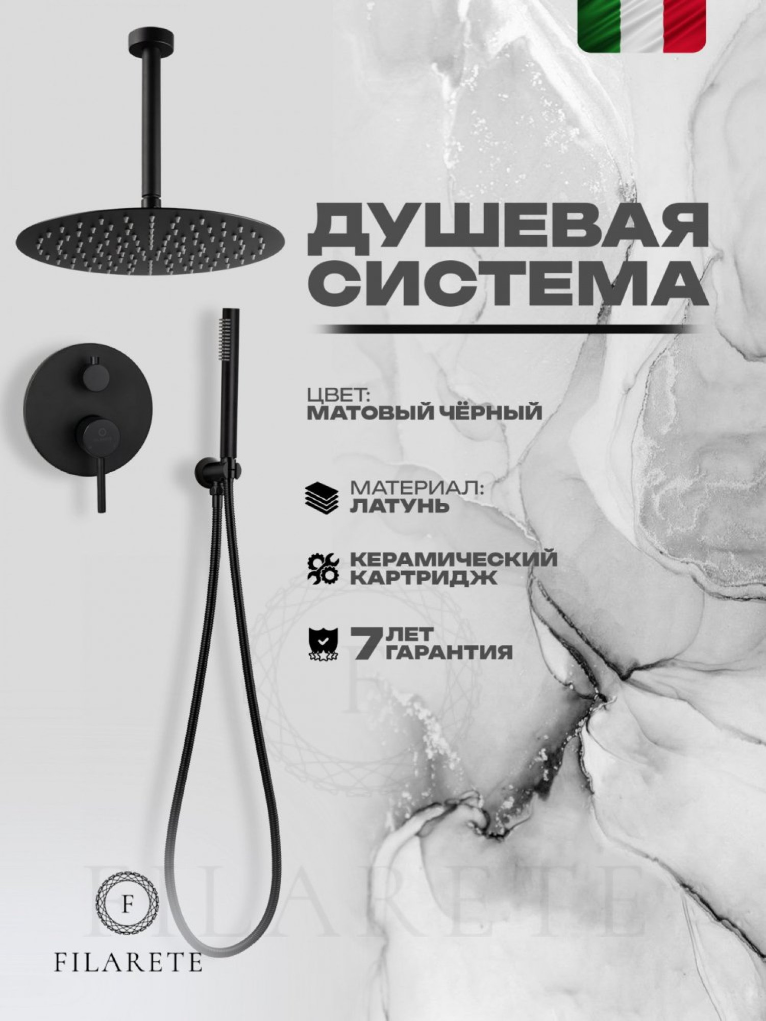 Душевая система  Filarete Roun FL1024 (черный матовый) фото-2