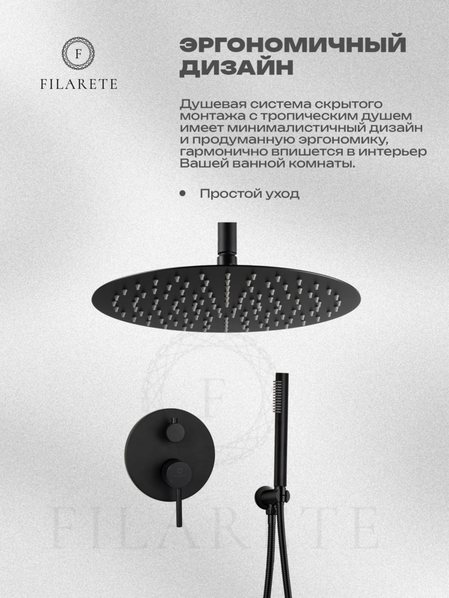 Душевая система  Filarete Roun FL1024 (черный матовый) фото-4