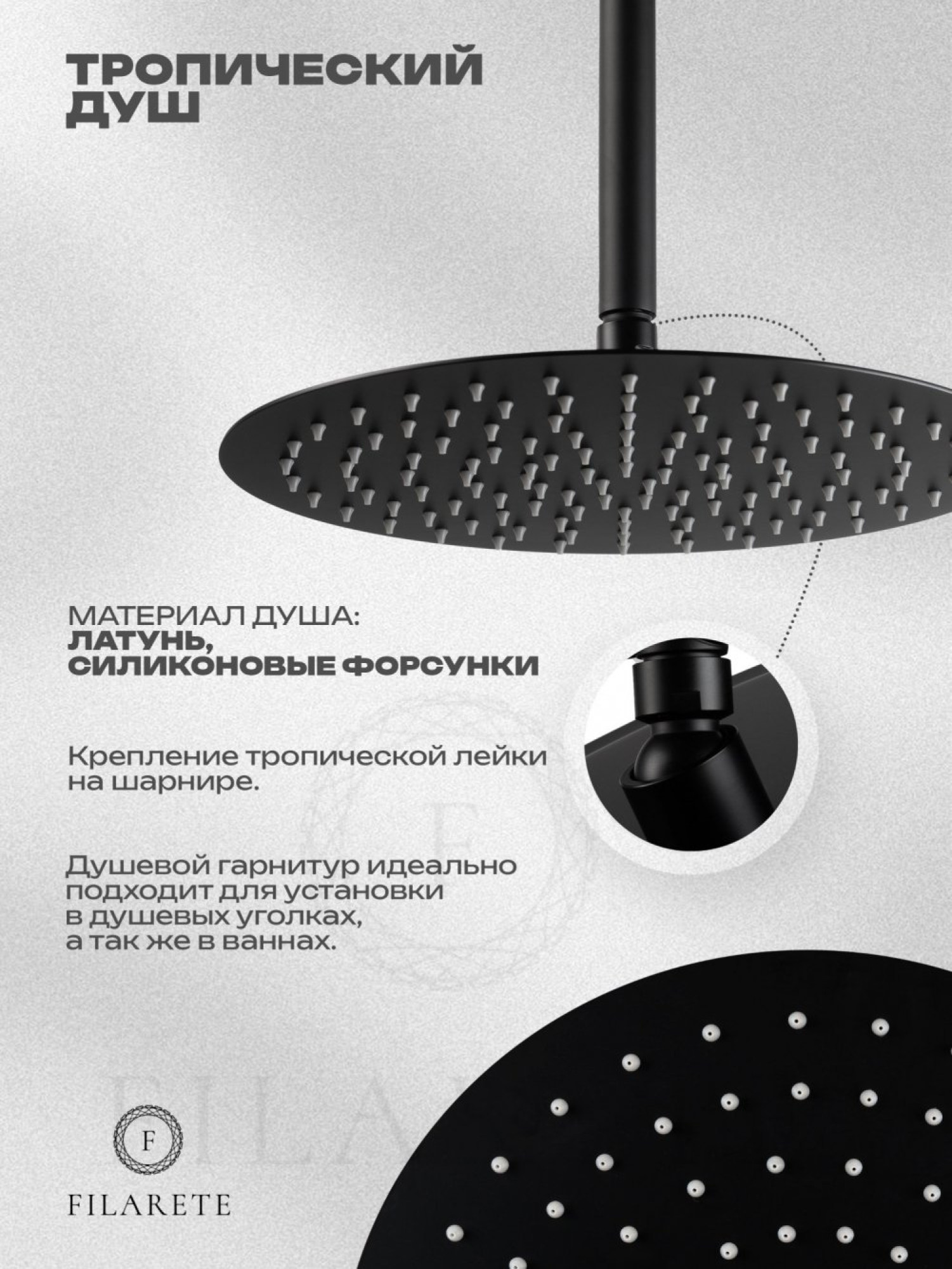Душевая система  Filarete Roun FL1024 (черный матовый) фото-5