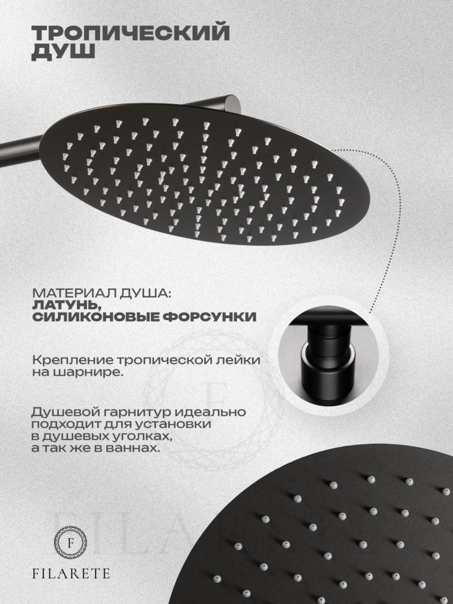 Душевая система  Filarete Roun FL1023 (графит) фото-3