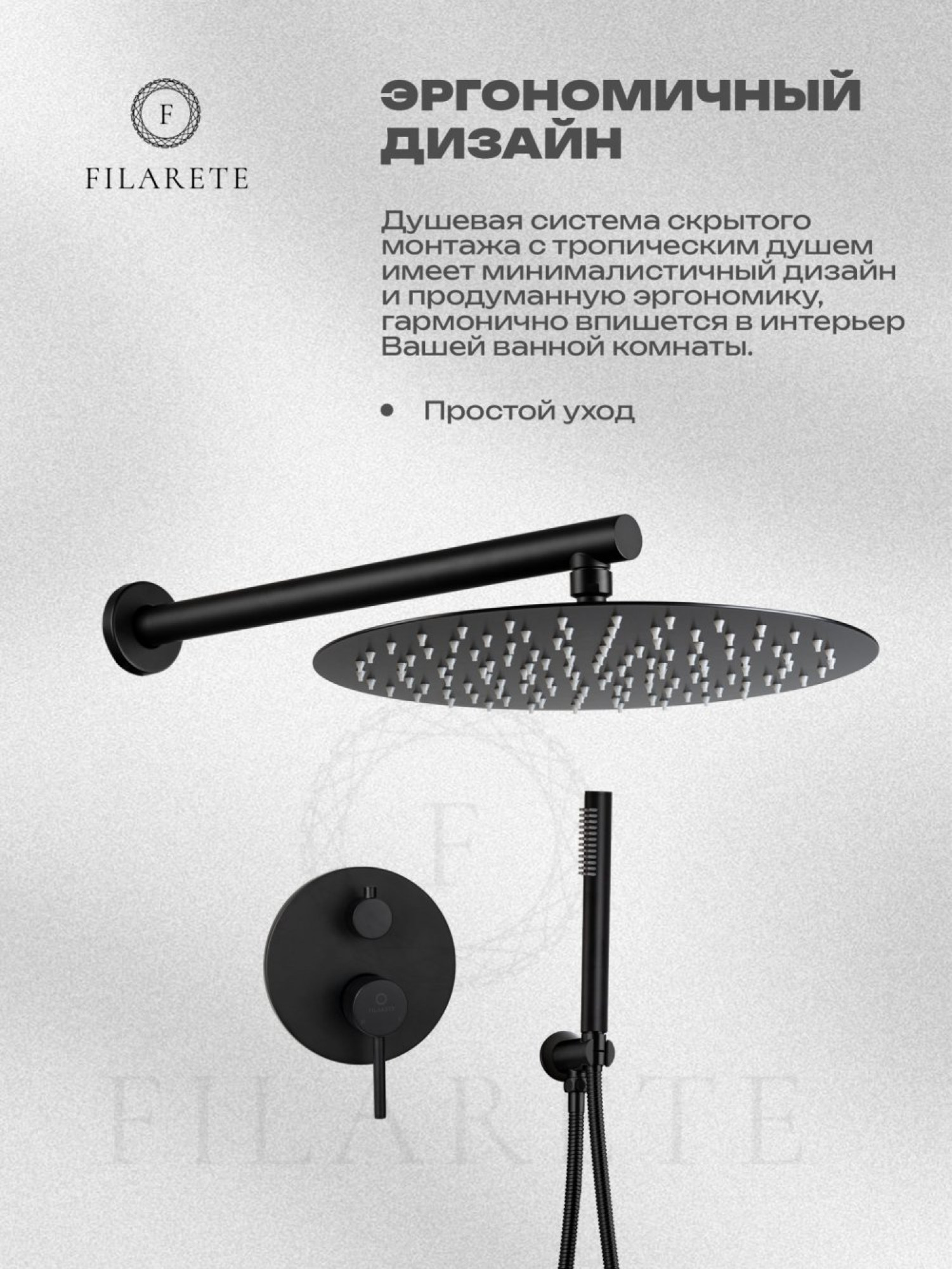 Душевая система  Filarete Roun FL1023 (черный матовый) фото-9