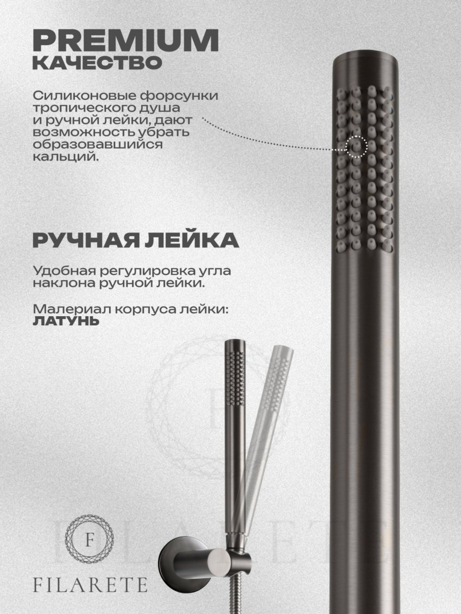 Душевая система  Filarete Roun FL1022 (графит) фото-5