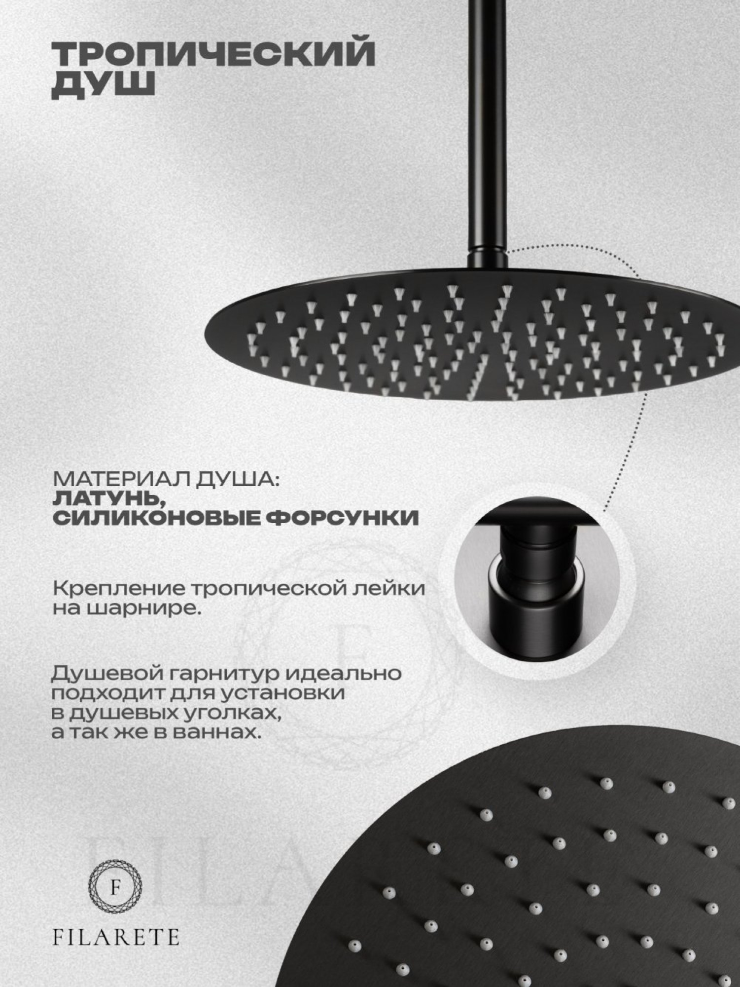 Душевая система  Filarete Roun FL1022 (графит) фото-6