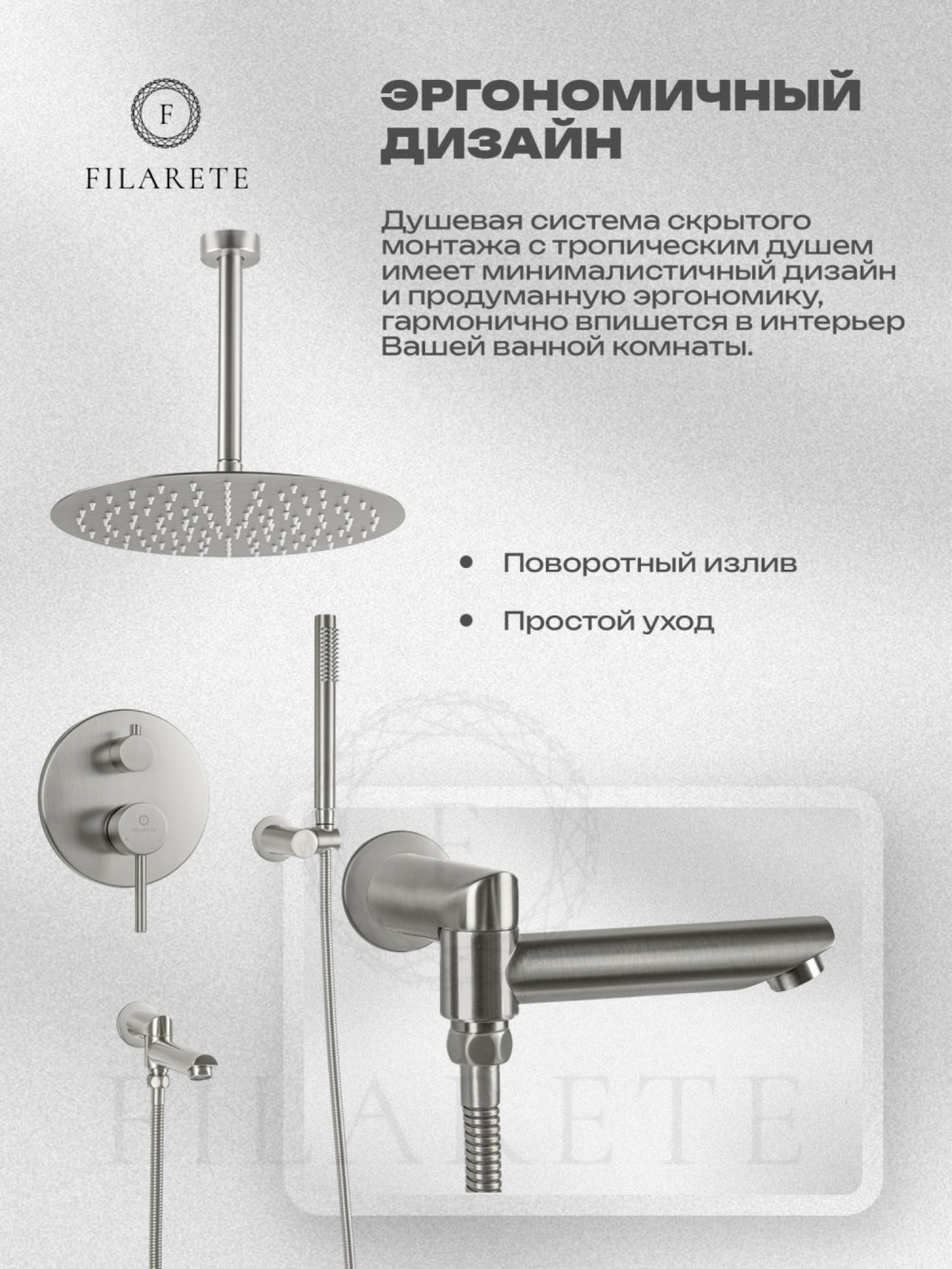 Душевая система  Filarete Roun FL1022 (никель) фото-4