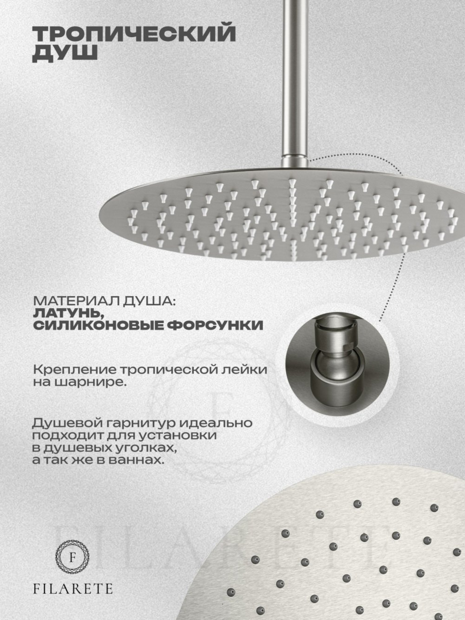 Душевая система  Filarete Roun FL1022 (никель) фото-6