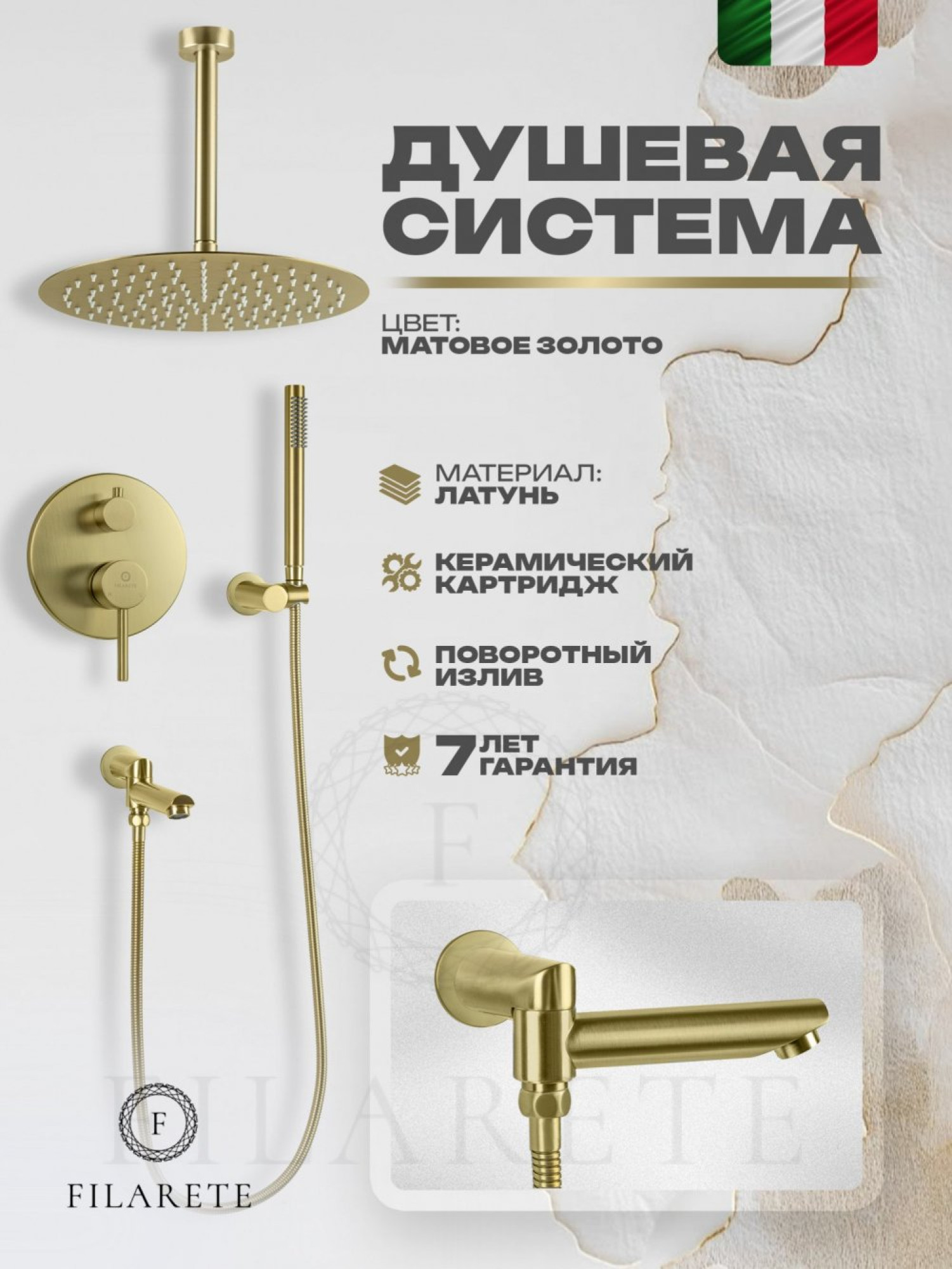 Душевая система  Filarete Roun FL1022 (матовое золото) фото-2