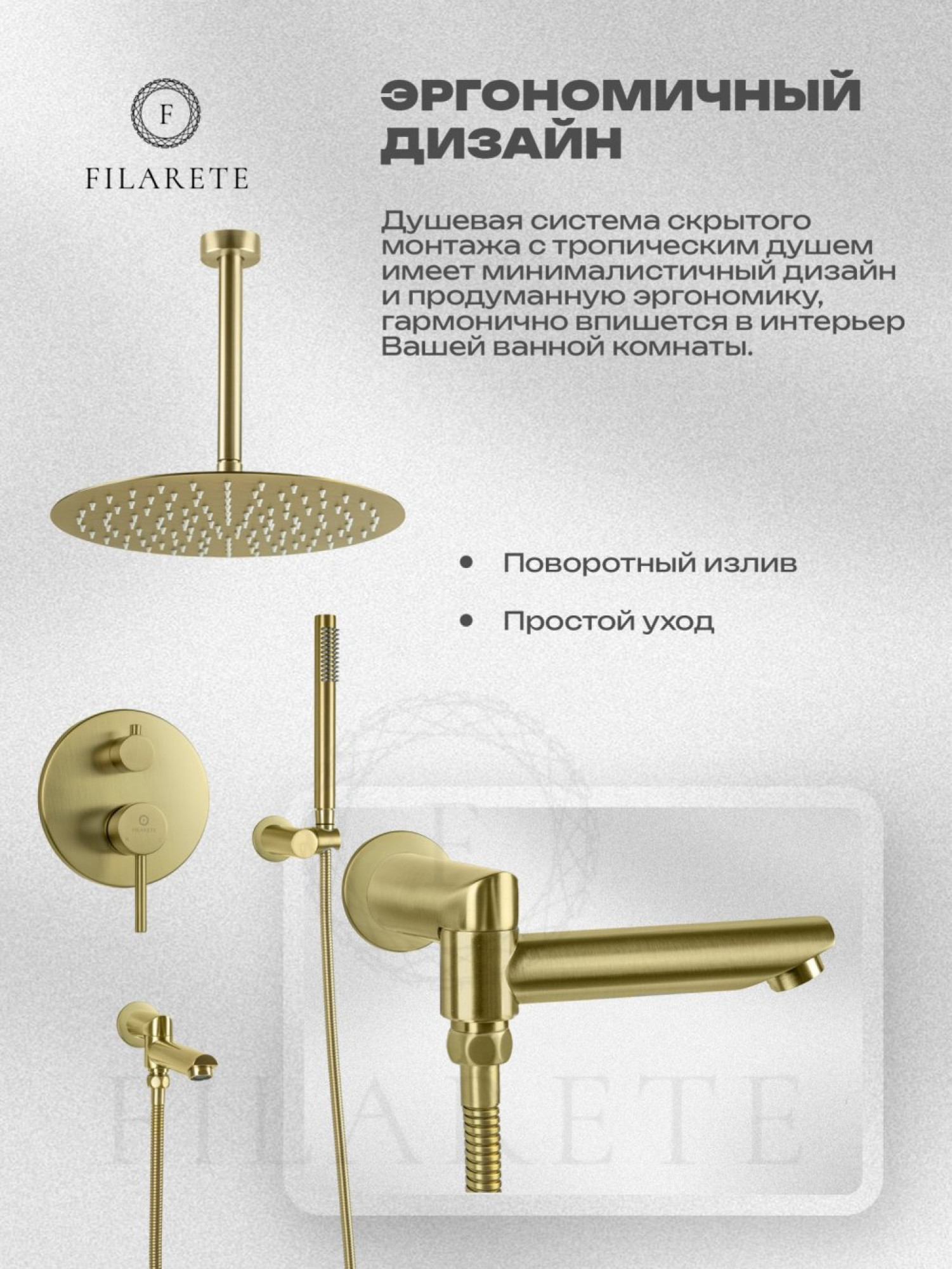 Душевая система  Filarete Roun FL1022 (матовое золото) фото-4