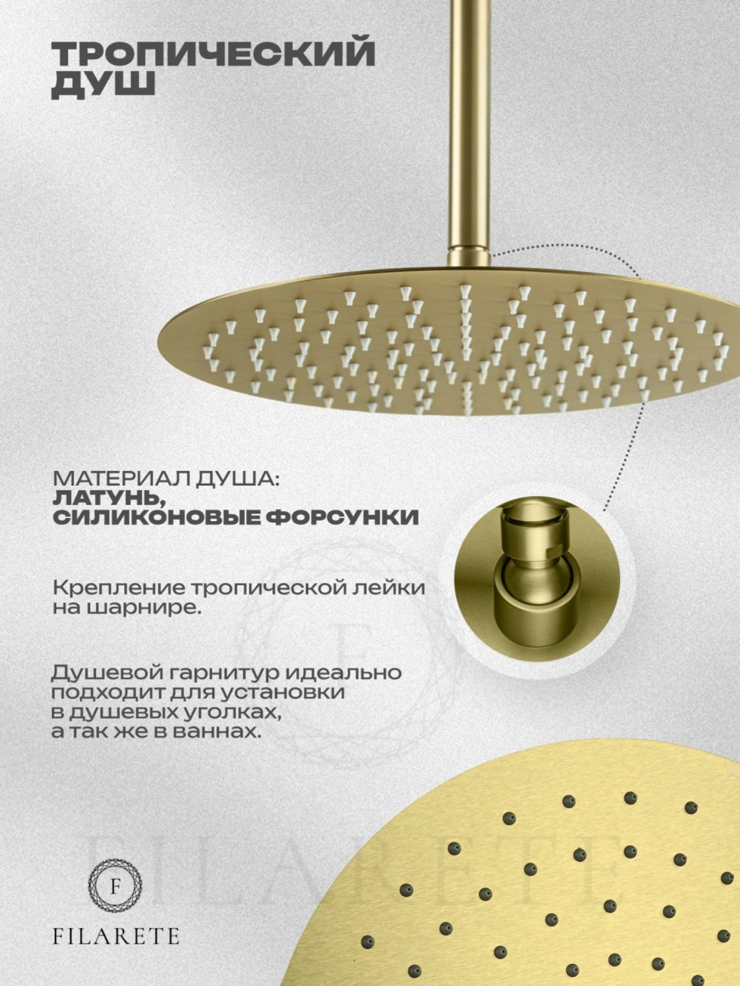 Душевая система  Filarete Roun FL1022 (матовое золото) фото-6