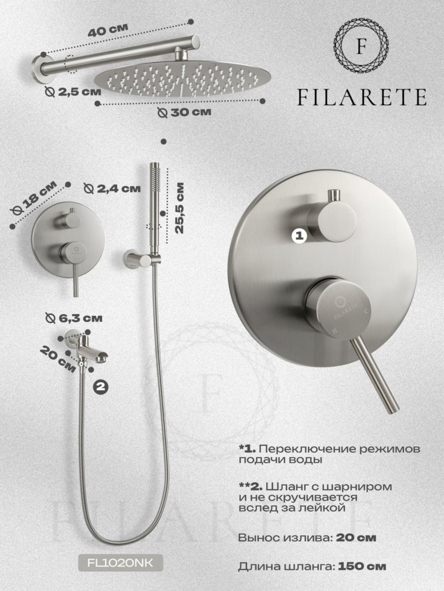 Душевая система  Filarete Roun FL1020 (никель) фото-3