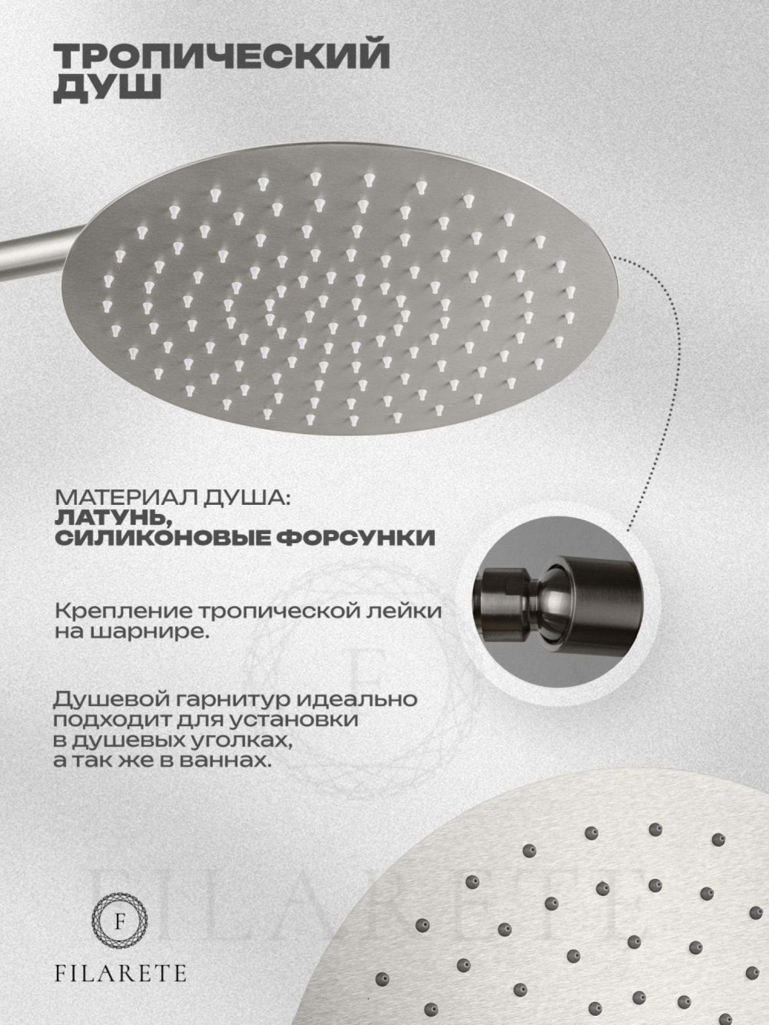 Душевая система  Filarete Roun FL1020 (никель) фото-6
