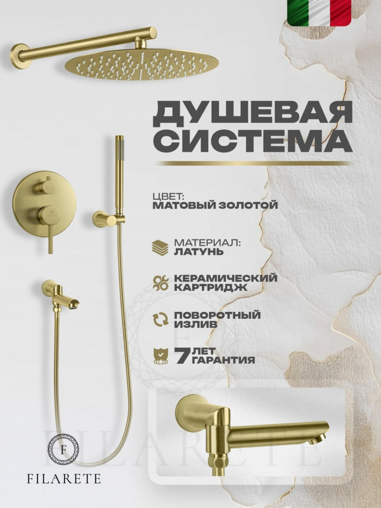 Душевая система  Filarete Roun FL1020 (матовое золото) фото-7