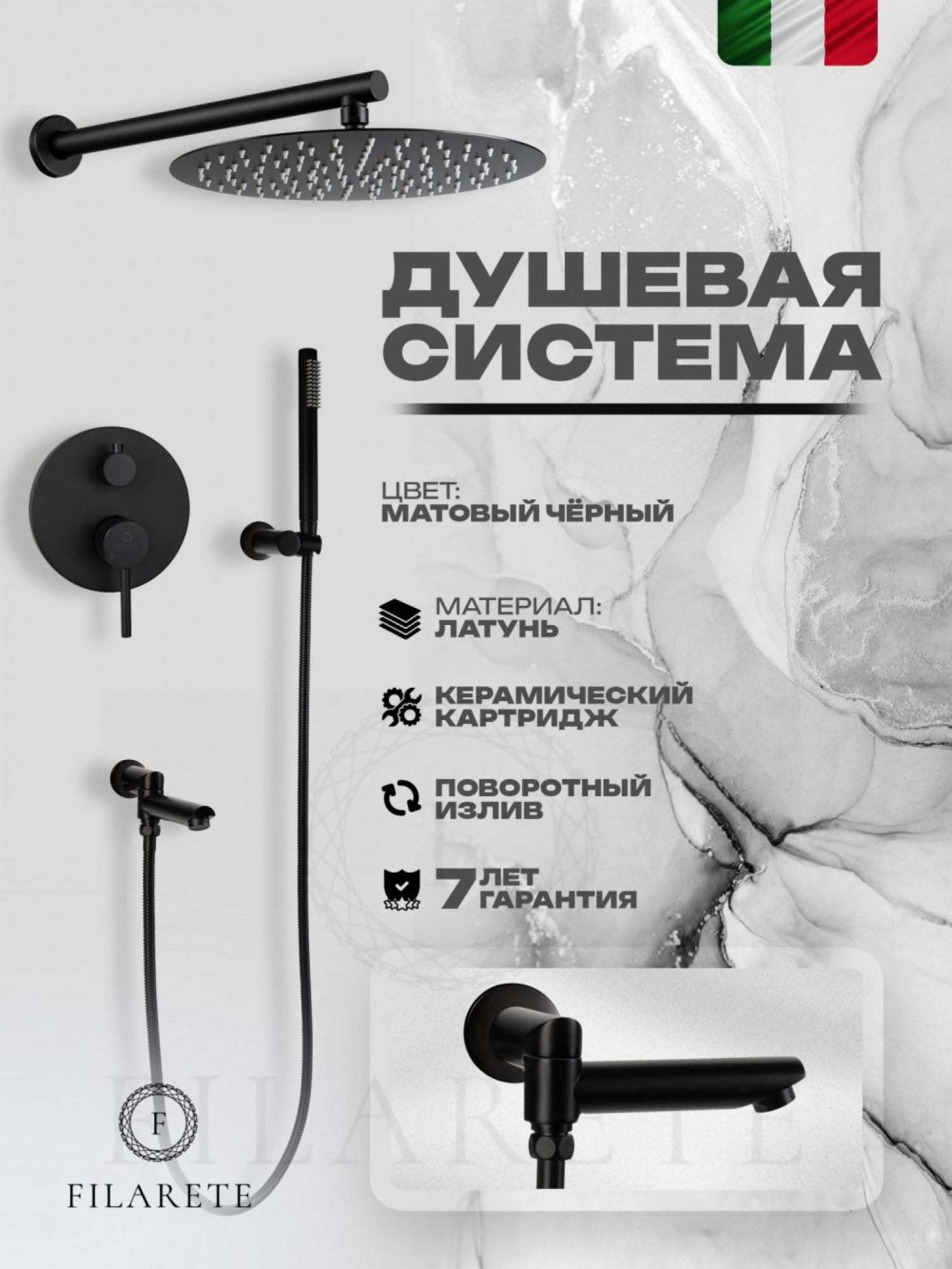Душевая система  Filarete Roun FL1020 (черный матовый) фото-2
