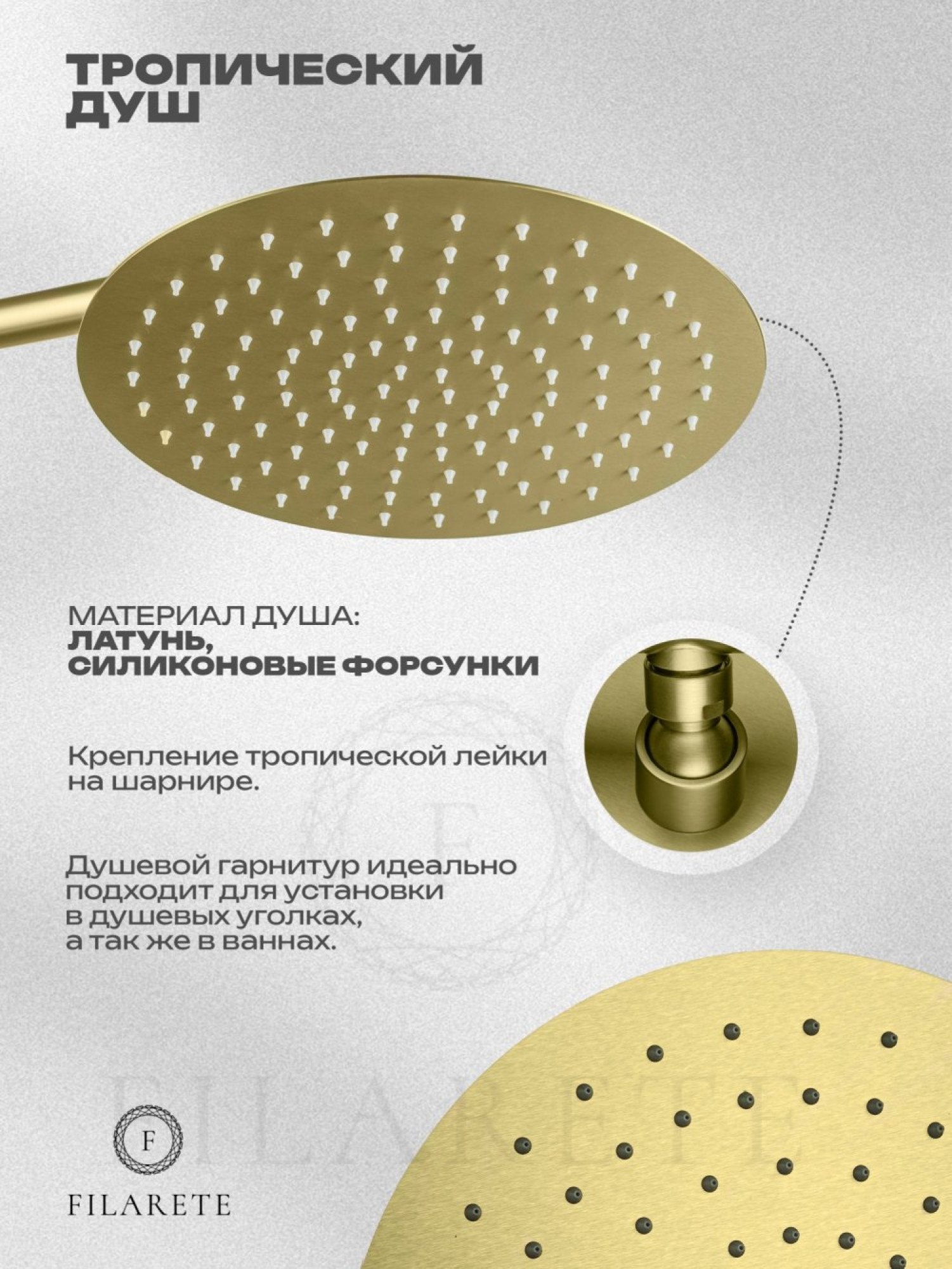 Душевая система  Filarete Roun FL1020 (матовое золото) фото-9