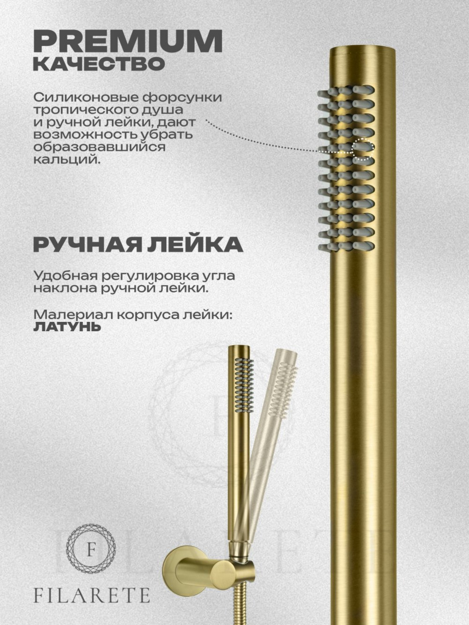 Душевая система  Filarete Roun FL1020 (матовое золото) фото-10